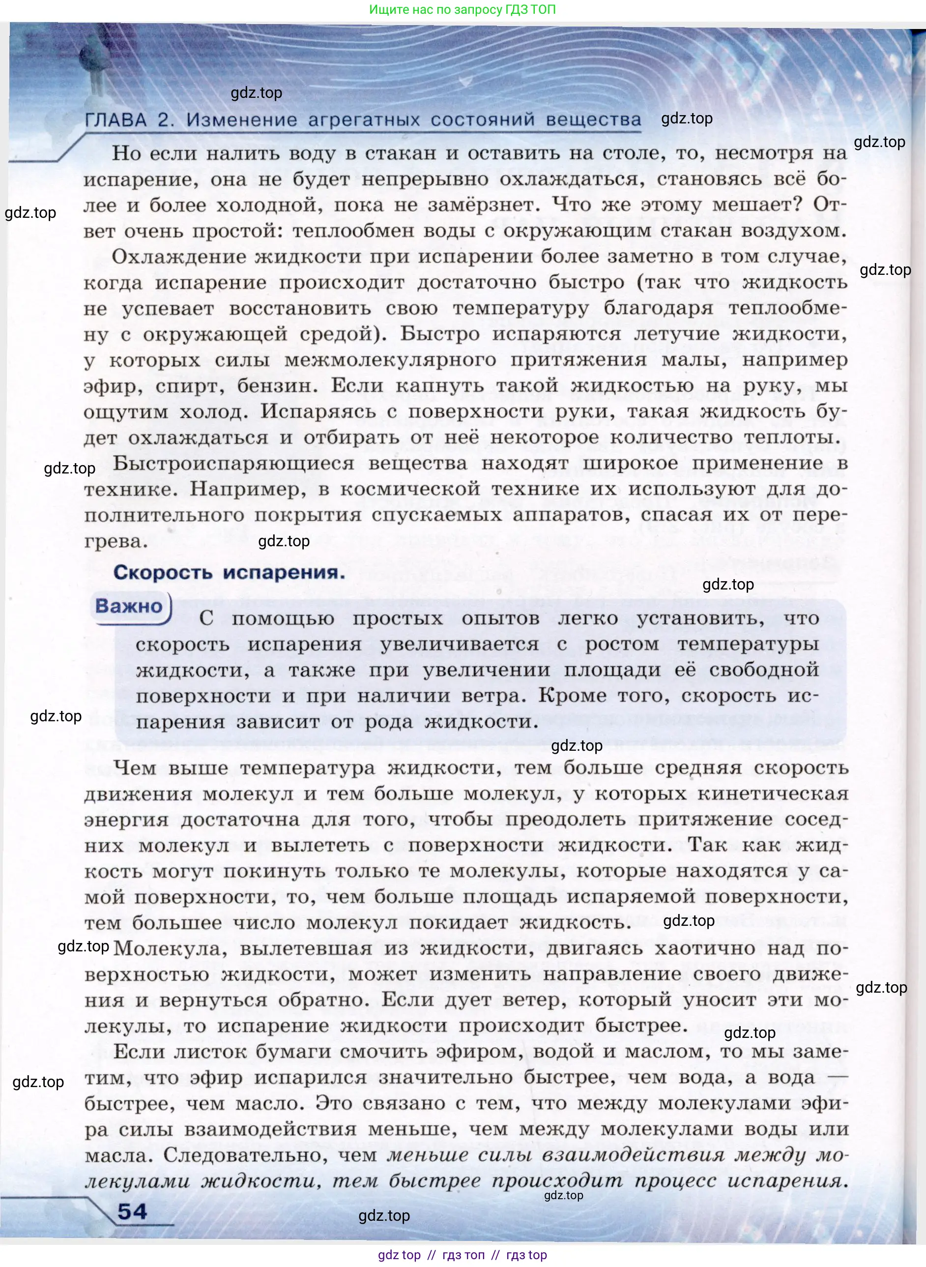 Физика, 8 класс Учебник, авторы: Громов Сергей Васильевич, Родина Надежда Александровна, Белага Виктория Владимировна, Ломаченков Иван Алексеевич, Панебратцев Юрий Анатольевич, издательство Просвещение, Москва, 2018, страница 54