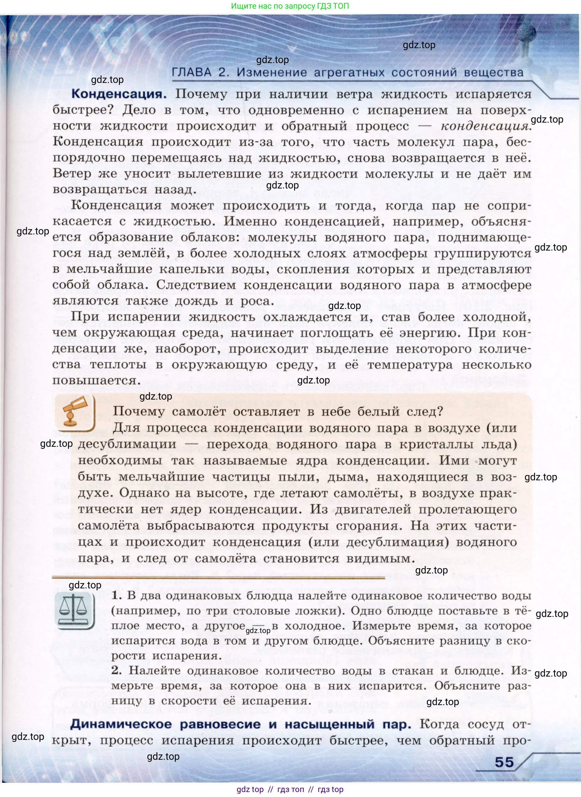 Физика, 8 класс Учебник, авторы: Громов Сергей Васильевич, Родина Надежда Александровна, Белага Виктория Владимировна, Ломаченков Иван Алексеевич, Панебратцев Юрий Анатольевич, издательство Просвещение, Москва, 2018, страница 55