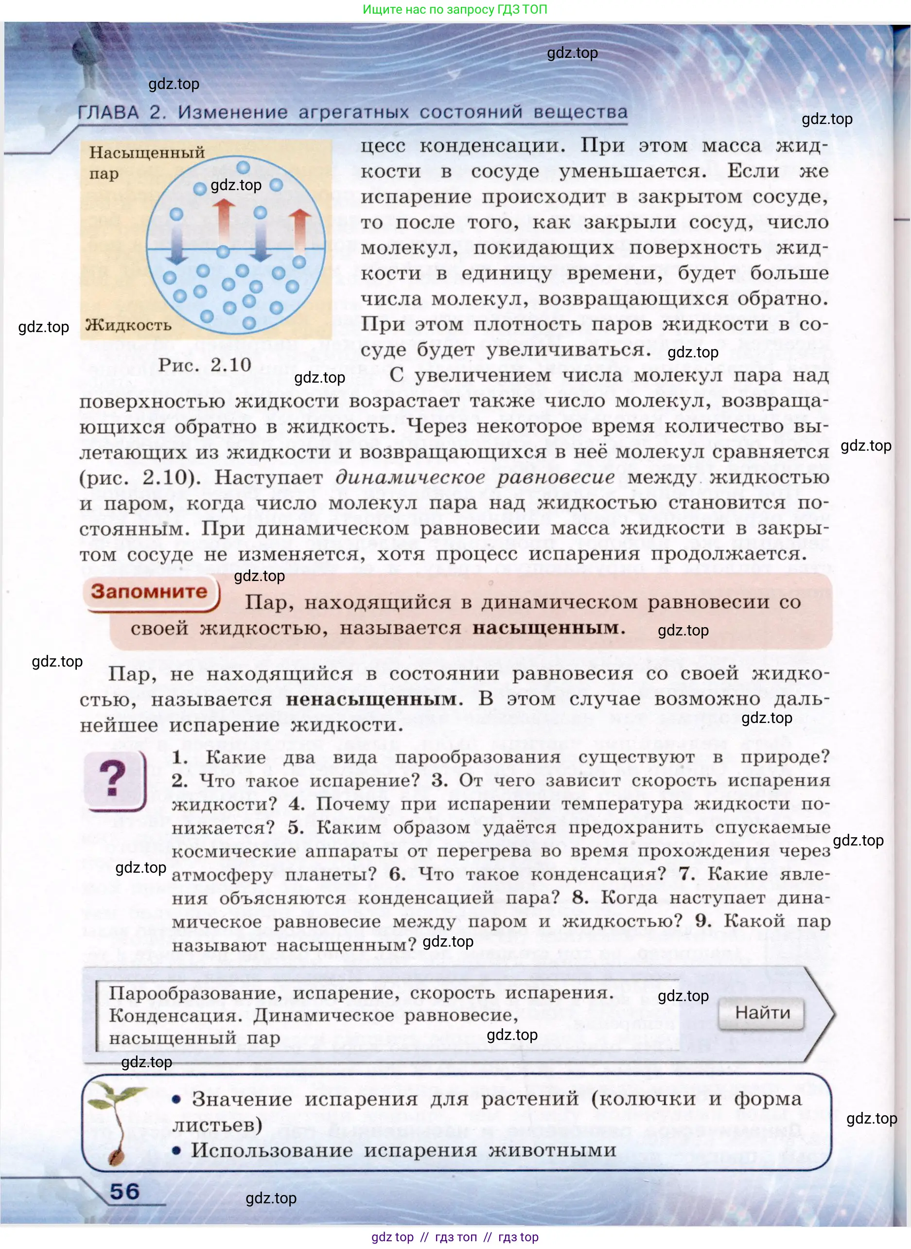 Физика, 8 класс Учебник, авторы: Громов Сергей Васильевич, Родина Надежда Александровна, Белага Виктория Владимировна, Ломаченков Иван Алексеевич, Панебратцев Юрий Анатольевич, издательство Просвещение, Москва, 2018, страница 56