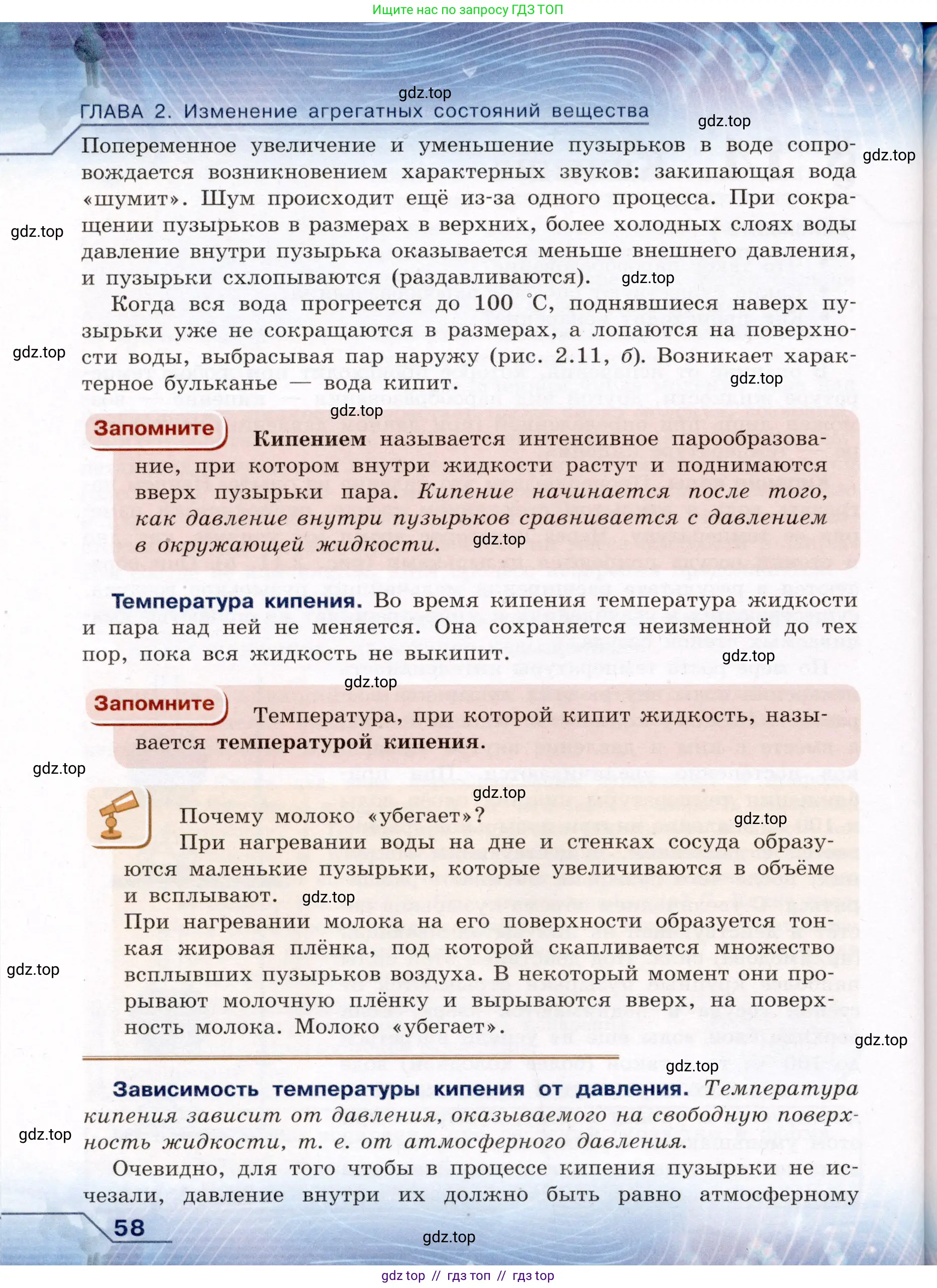 Физика, 8 класс Учебник, авторы: Громов Сергей Васильевич, Родина Надежда Александровна, Белага Виктория Владимировна, Ломаченков Иван Алексеевич, Панебратцев Юрий Анатольевич, издательство Просвещение, Москва, 2018, страница 58