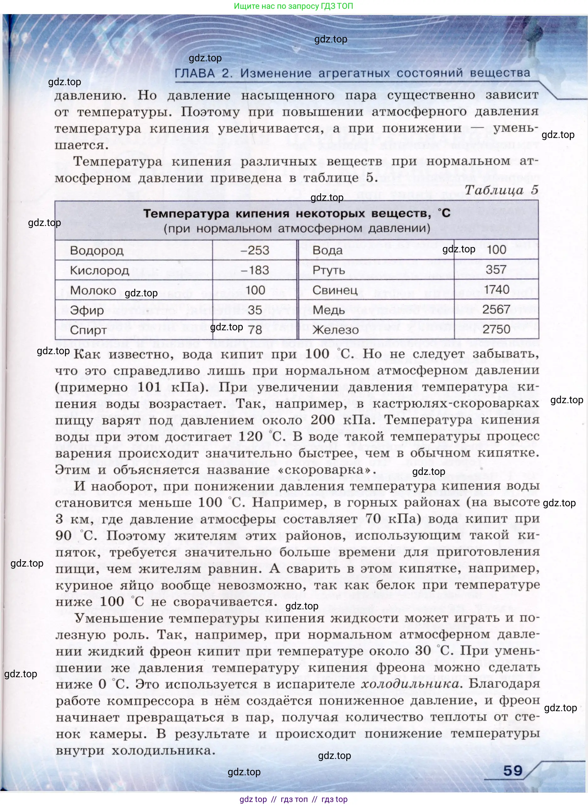 Физика, 8 класс Учебник, авторы: Громов Сергей Васильевич, Родина Надежда Александровна, Белага Виктория Владимировна, Ломаченков Иван Алексеевич, Панебратцев Юрий Анатольевич, издательство Просвещение, Москва, 2018, страница 59