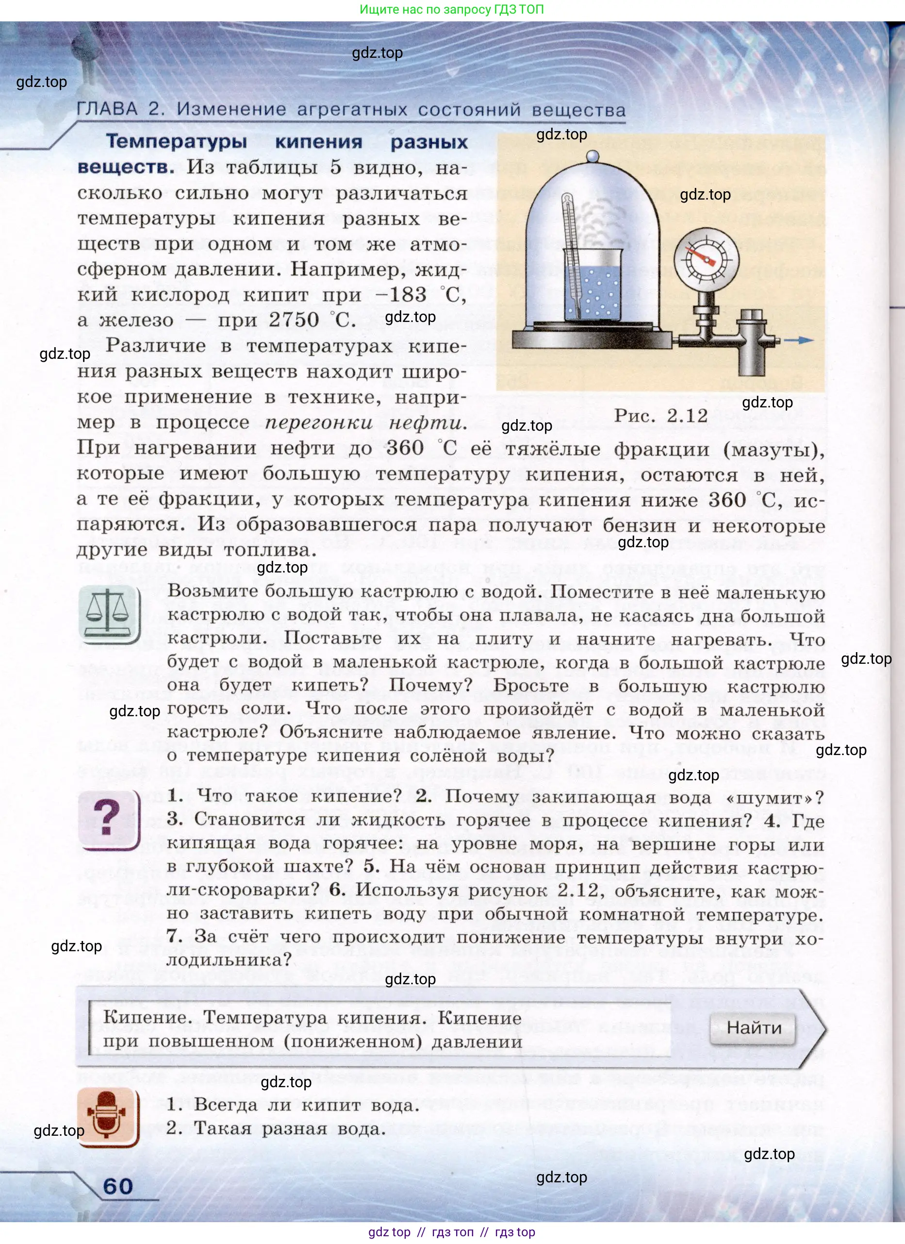 Физика, 8 класс Учебник, авторы: Громов Сергей Васильевич, Родина Надежда Александровна, Белага Виктория Владимировна, Ломаченков Иван Алексеевич, Панебратцев Юрий Анатольевич, издательство Просвещение, Москва, 2018, страница 60