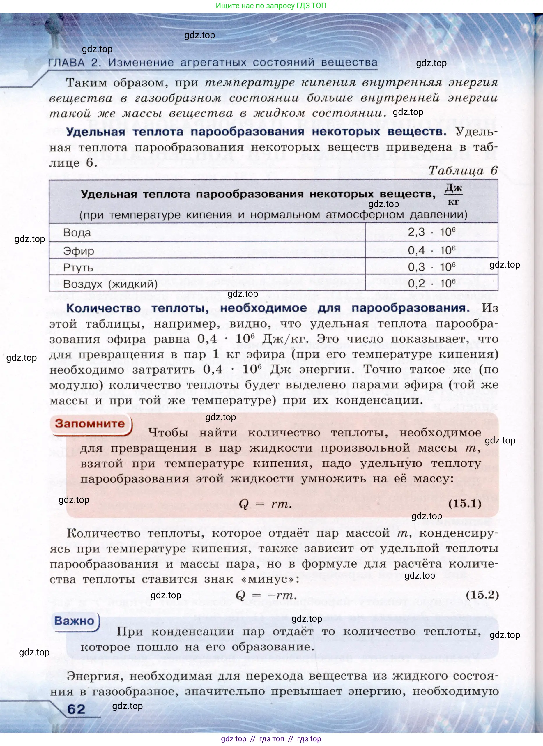 Физика, 8 класс Учебник, авторы: Громов Сергей Васильевич, Родина Надежда Александровна, Белага Виктория Владимировна, Ломаченков Иван Алексеевич, Панебратцев Юрий Анатольевич, издательство Просвещение, Москва, 2018, страница 62