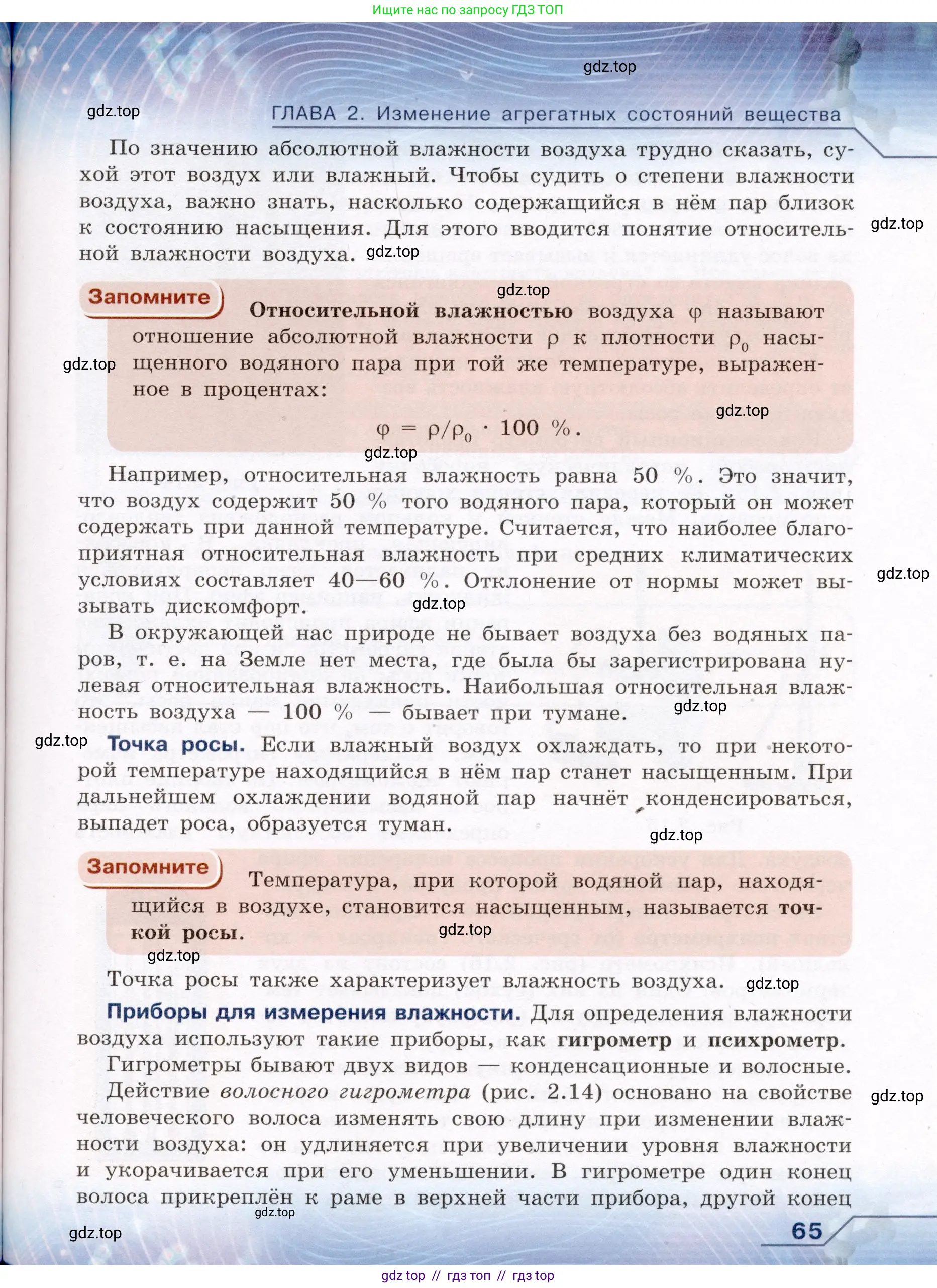 Физика, 8 класс Учебник, авторы: Громов Сергей Васильевич, Родина Надежда Александровна, Белага Виктория Владимировна, Ломаченков Иван Алексеевич, Панебратцев Юрий Анатольевич, издательство Просвещение, Москва, 2018, страница 65