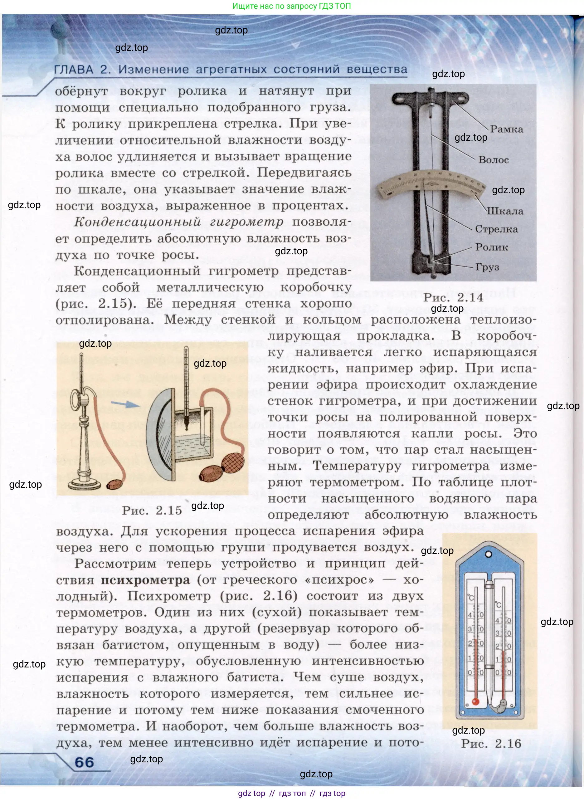 Физика, 8 класс Учебник, авторы: Громов Сергей Васильевич, Родина Надежда Александровна, Белага Виктория Владимировна, Ломаченков Иван Алексеевич, Панебратцев Юрий Анатольевич, издательство Просвещение, Москва, 2018, страница 66