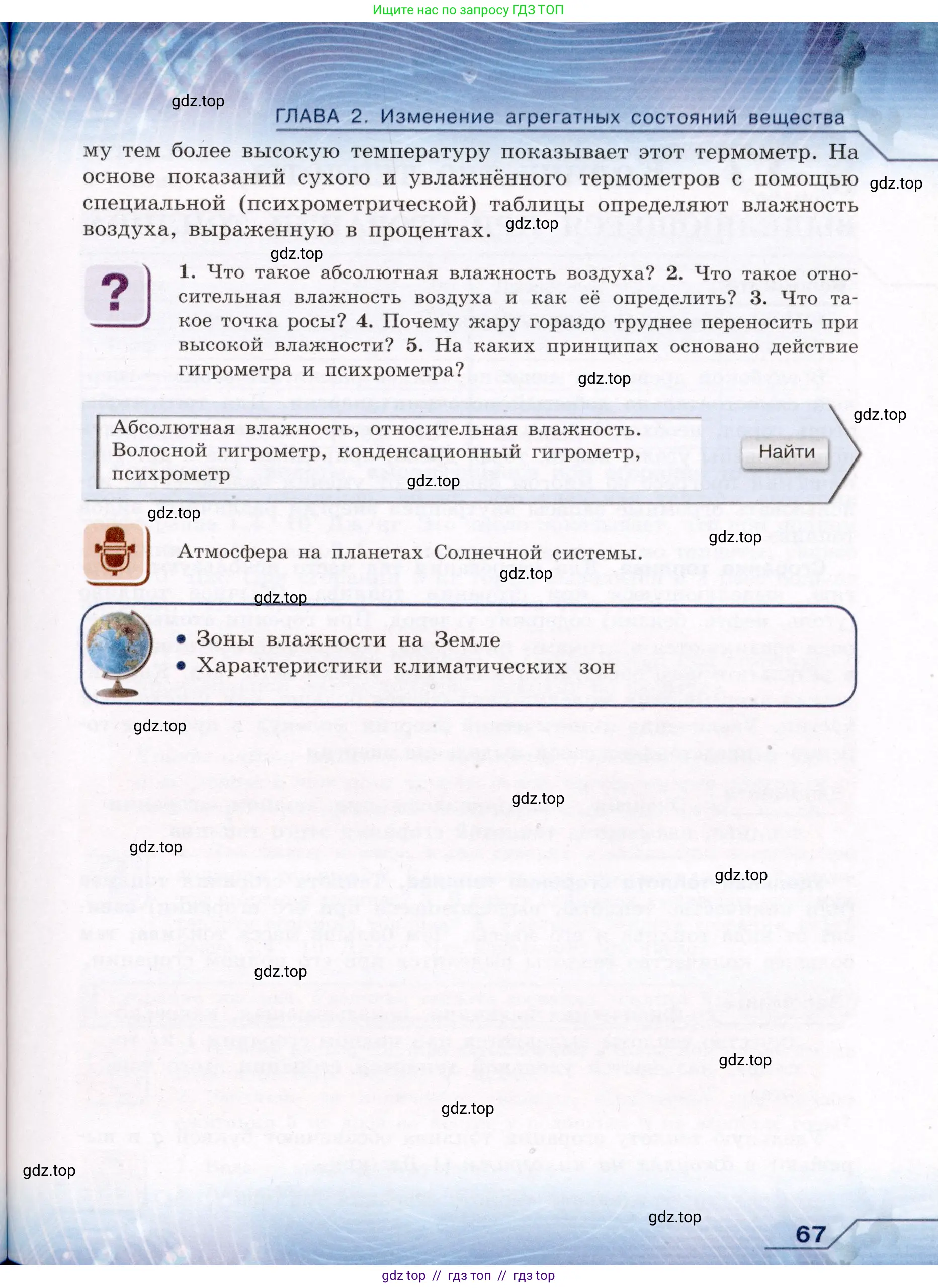 Физика, 8 класс Учебник, авторы: Громов Сергей Васильевич, Родина Надежда Александровна, Белага Виктория Владимировна, Ломаченков Иван Алексеевич, Панебратцев Юрий Анатольевич, издательство Просвещение, Москва, 2018, страница 67
