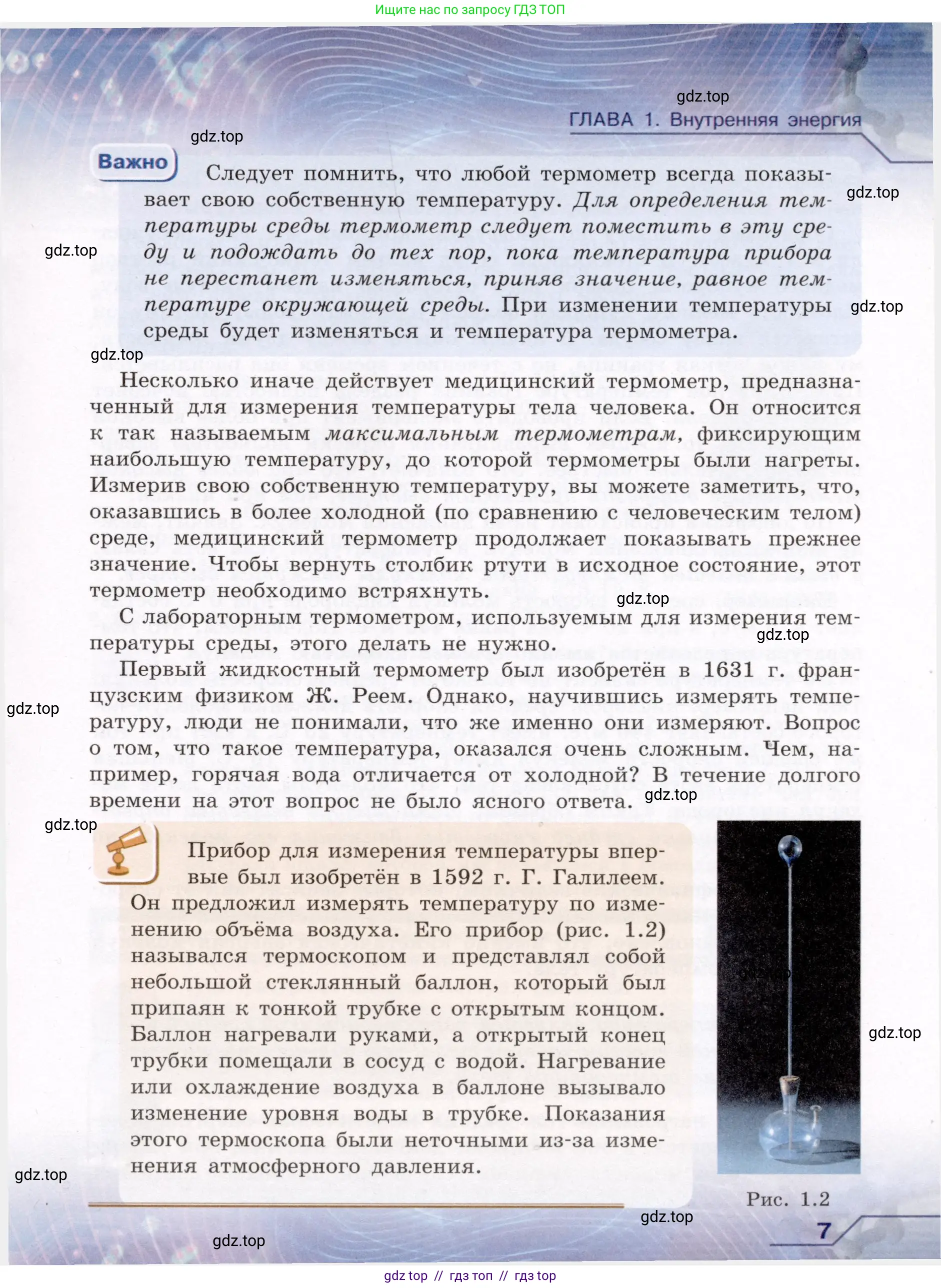 Физика, 8 класс Учебник, авторы: Громов Сергей Васильевич, Родина Надежда Александровна, Белага Виктория Владимировна, Ломаченков Иван Алексеевич, Панебратцев Юрий Анатольевич, издательство Просвещение, Москва, 2018, страница 7
