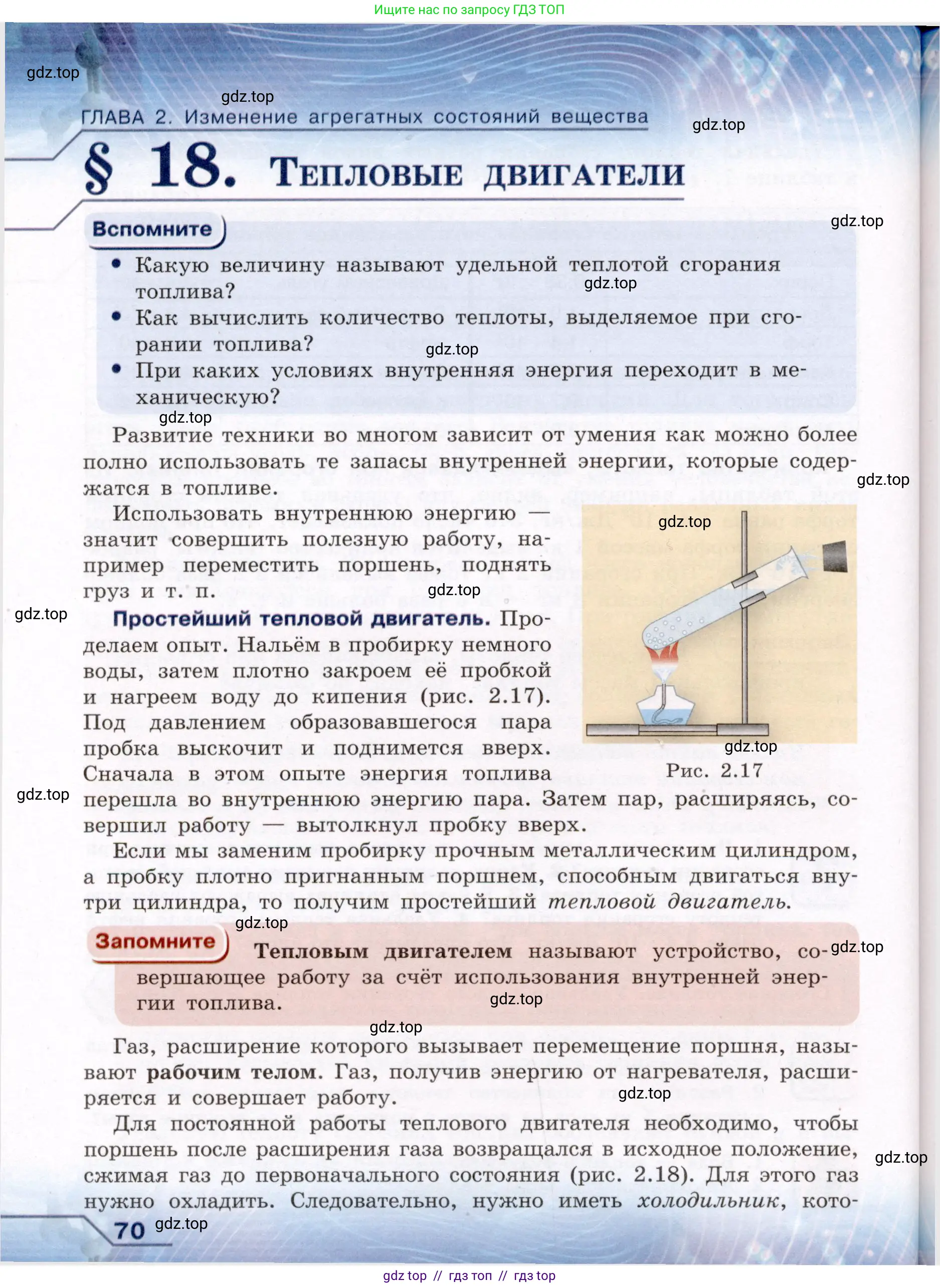 Физика, 8 класс Учебник, авторы: Громов Сергей Васильевич, Родина Надежда Александровна, Белага Виктория Владимировна, Ломаченков Иван Алексеевич, Панебратцев Юрий Анатольевич, издательство Просвещение, Москва, 2018, страница 70