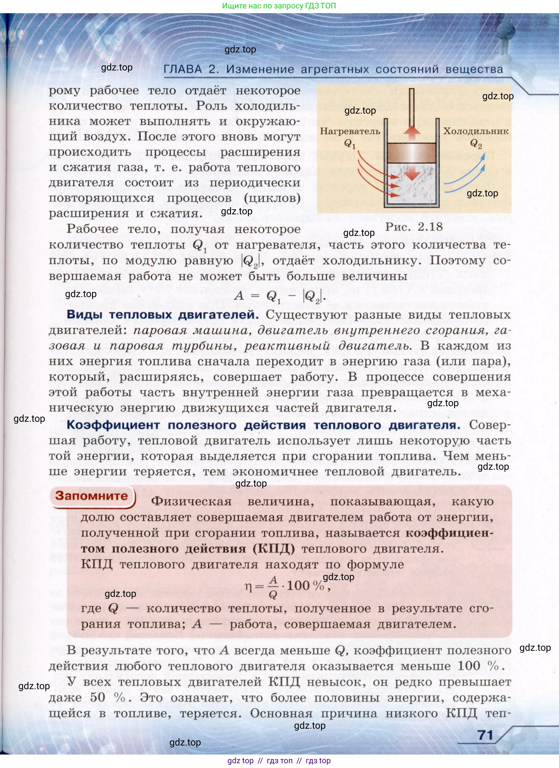 Физика, 8 класс Учебник, авторы: Громов Сергей Васильевич, Родина Надежда Александровна, Белага Виктория Владимировна, Ломаченков Иван Алексеевич, Панебратцев Юрий Анатольевич, издательство Просвещение, Москва, 2018, страница 71