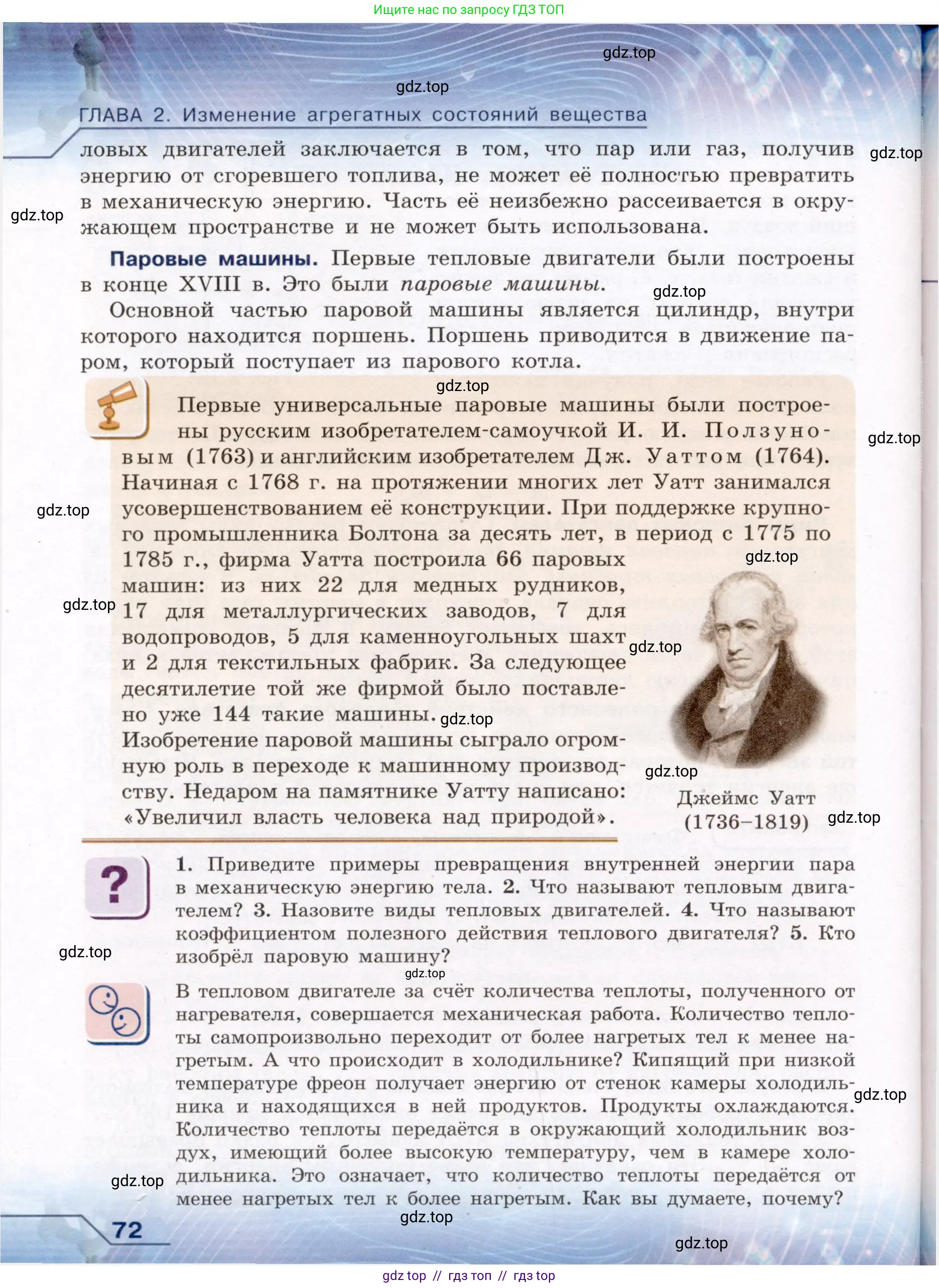 Физика, 8 класс Учебник, авторы: Громов Сергей Васильевич, Родина Надежда Александровна, Белага Виктория Владимировна, Ломаченков Иван Алексеевич, Панебратцев Юрий Анатольевич, издательство Просвещение, Москва, 2018, страница 72