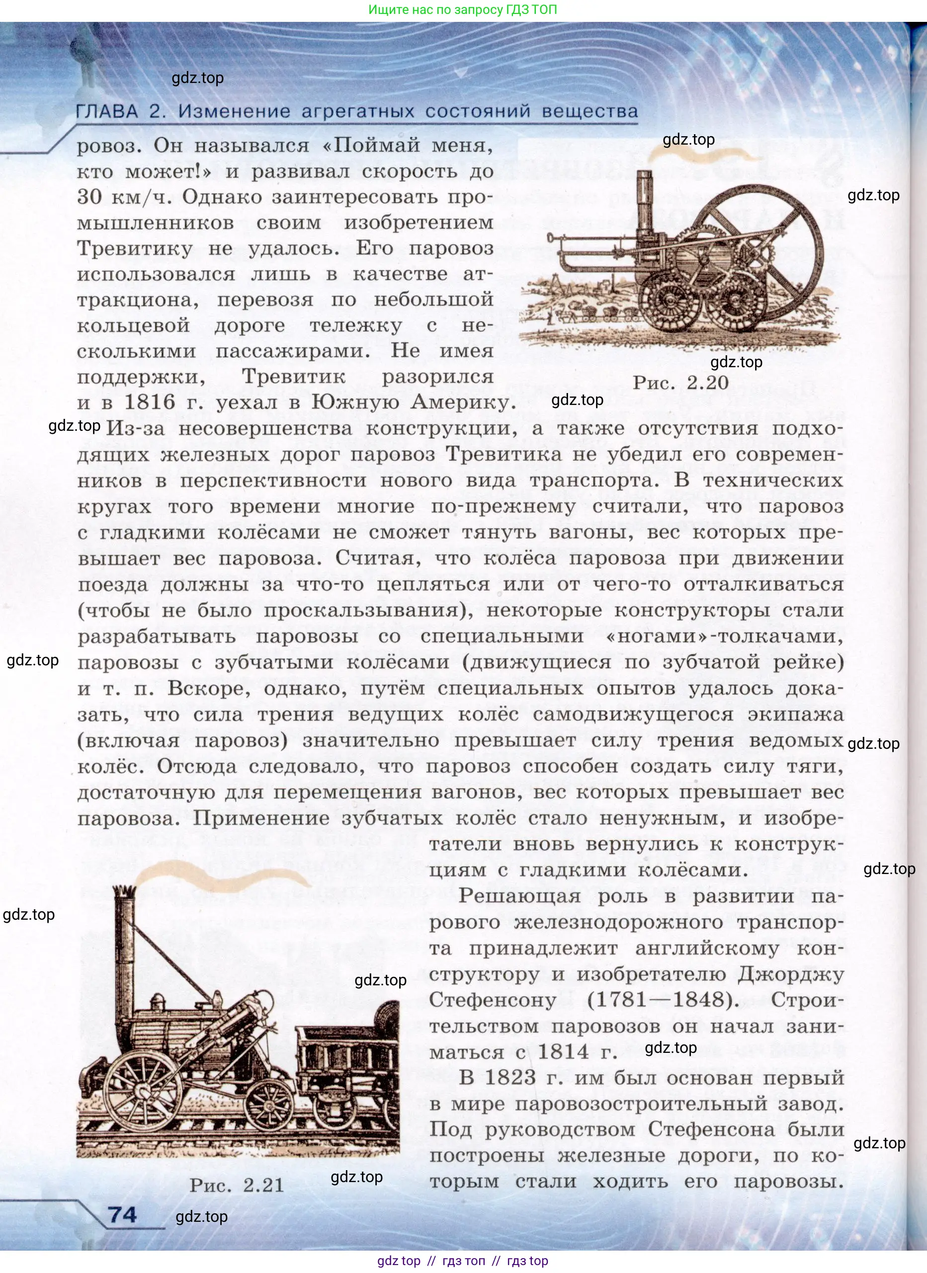 Физика, 8 класс Учебник, авторы: Громов Сергей Васильевич, Родина Надежда Александровна, Белага Виктория Владимировна, Ломаченков Иван Алексеевич, Панебратцев Юрий Анатольевич, издательство Просвещение, Москва, 2018, страница 74