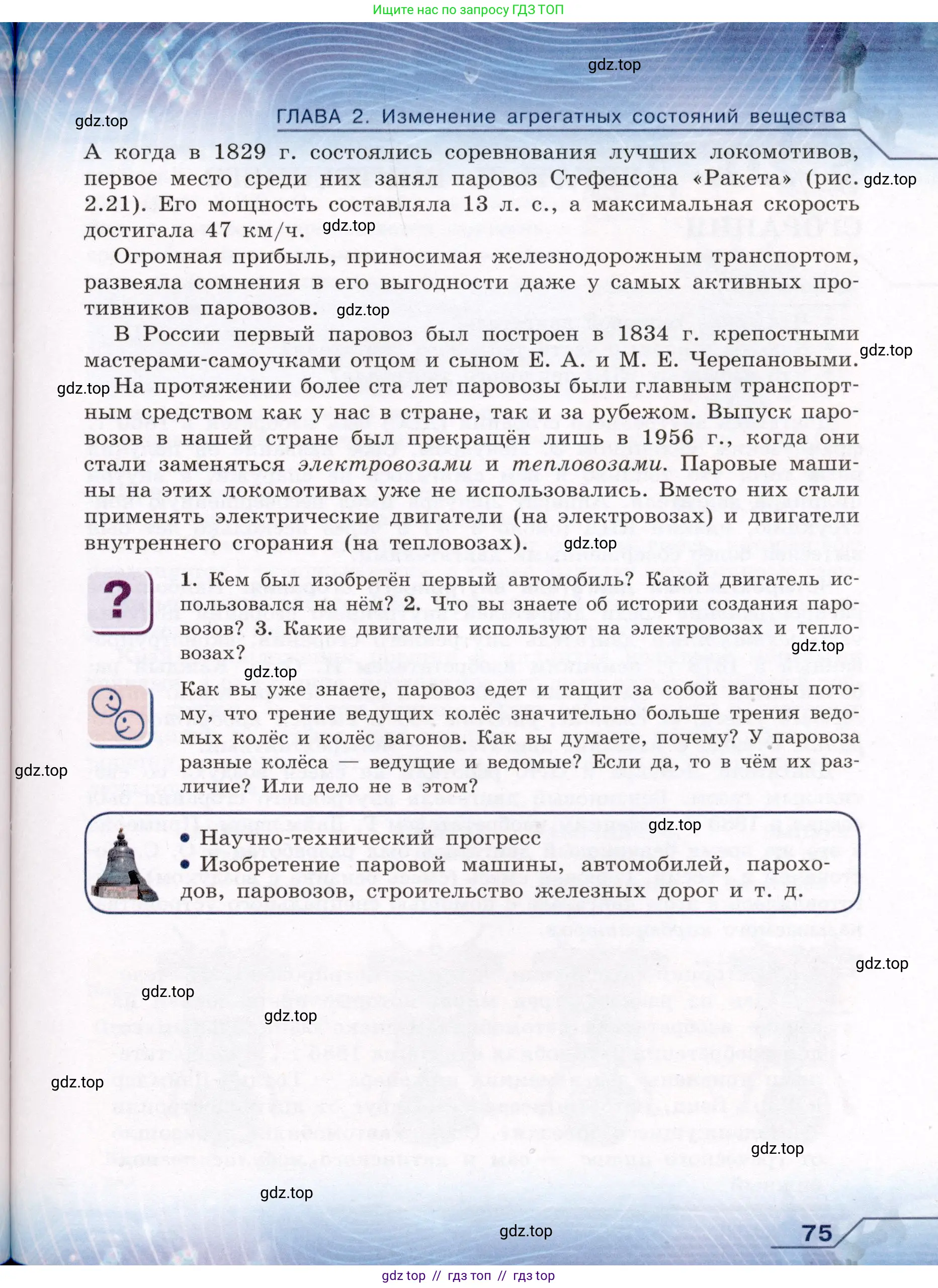 Физика, 8 класс Учебник, авторы: Громов Сергей Васильевич, Родина Надежда Александровна, Белага Виктория Владимировна, Ломаченков Иван Алексеевич, Панебратцев Юрий Анатольевич, издательство Просвещение, Москва, 2018, страница 75