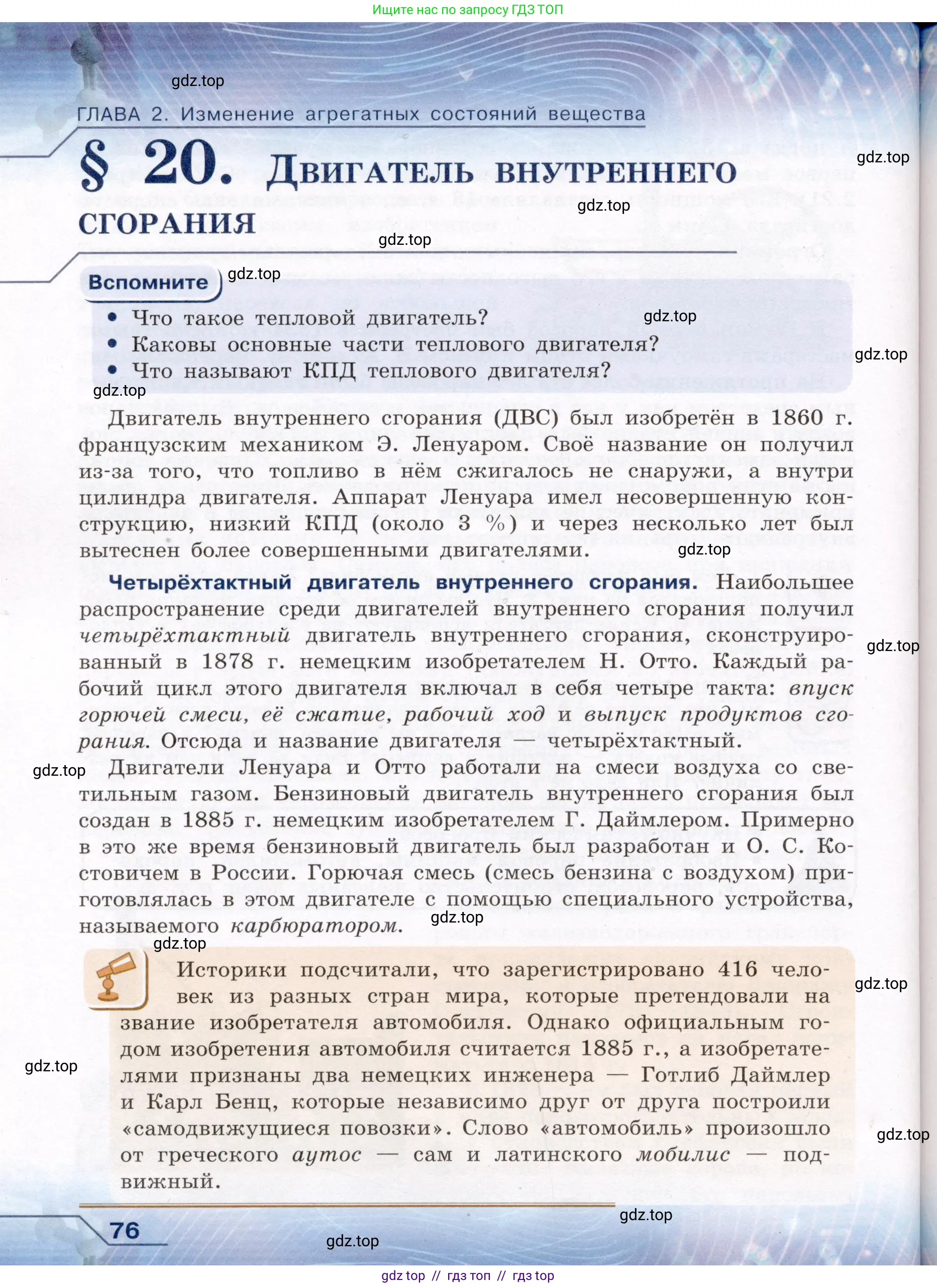 Физика, 8 класс Учебник, авторы: Громов Сергей Васильевич, Родина Надежда Александровна, Белага Виктория Владимировна, Ломаченков Иван Алексеевич, Панебратцев Юрий Анатольевич, издательство Просвещение, Москва, 2018, страница 76