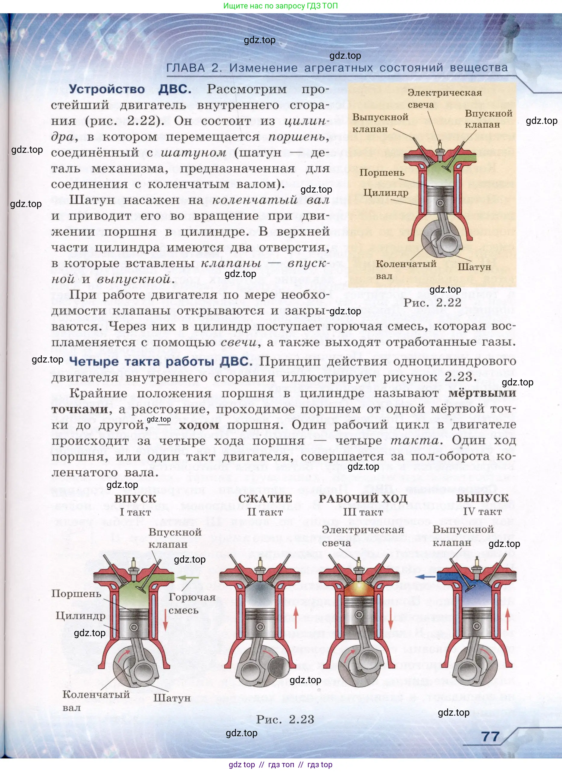 Физика, 8 класс Учебник, авторы: Громов Сергей Васильевич, Родина Надежда Александровна, Белага Виктория Владимировна, Ломаченков Иван Алексеевич, Панебратцев Юрий Анатольевич, издательство Просвещение, Москва, 2018, страница 77