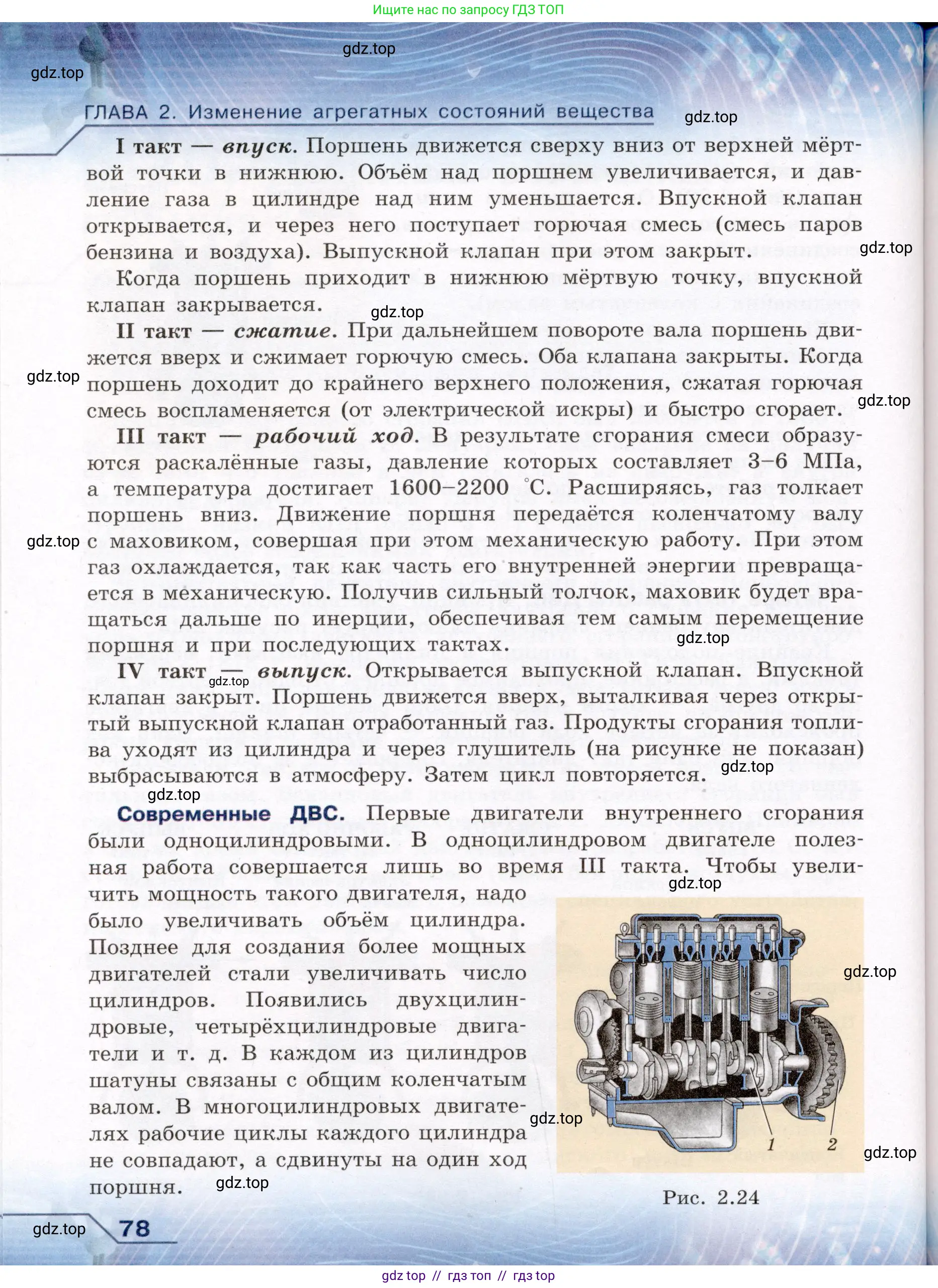 Физика, 8 класс Учебник, авторы: Громов Сергей Васильевич, Родина Надежда Александровна, Белага Виктория Владимировна, Ломаченков Иван Алексеевич, Панебратцев Юрий Анатольевич, издательство Просвещение, Москва, 2018, страница 78