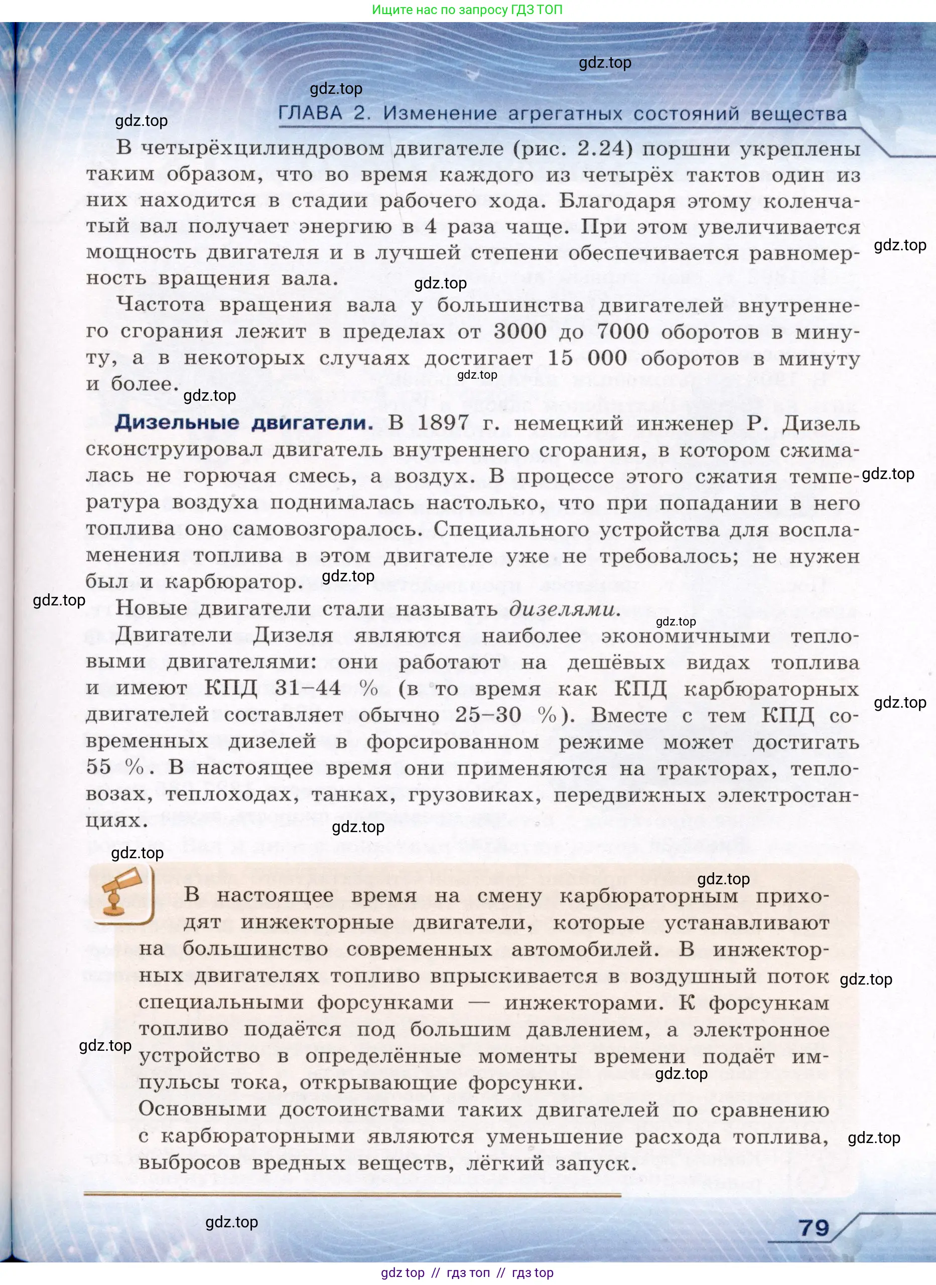 Физика, 8 класс Учебник, авторы: Громов Сергей Васильевич, Родина Надежда Александровна, Белага Виктория Владимировна, Ломаченков Иван Алексеевич, Панебратцев Юрий Анатольевич, издательство Просвещение, Москва, 2018, страница 79