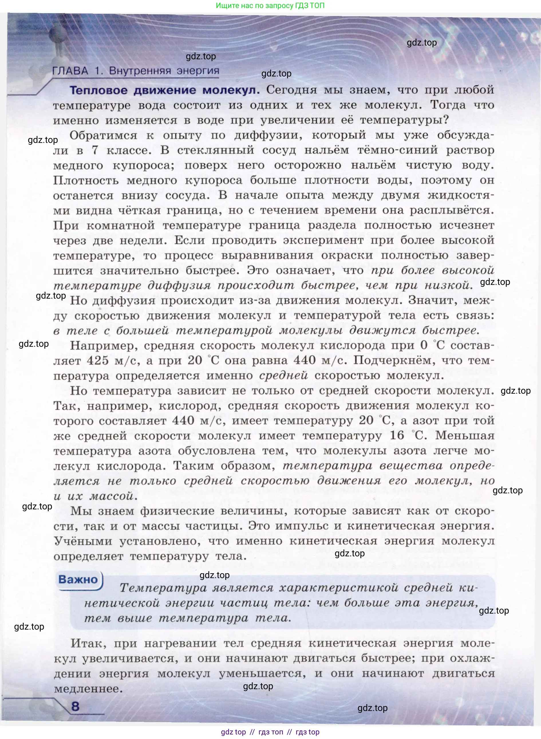 Физика, 8 класс Учебник, авторы: Громов Сергей Васильевич, Родина Надежда Александровна, Белага Виктория Владимировна, Ломаченков Иван Алексеевич, Панебратцев Юрий Анатольевич, издательство Просвещение, Москва, 2018, страница 8