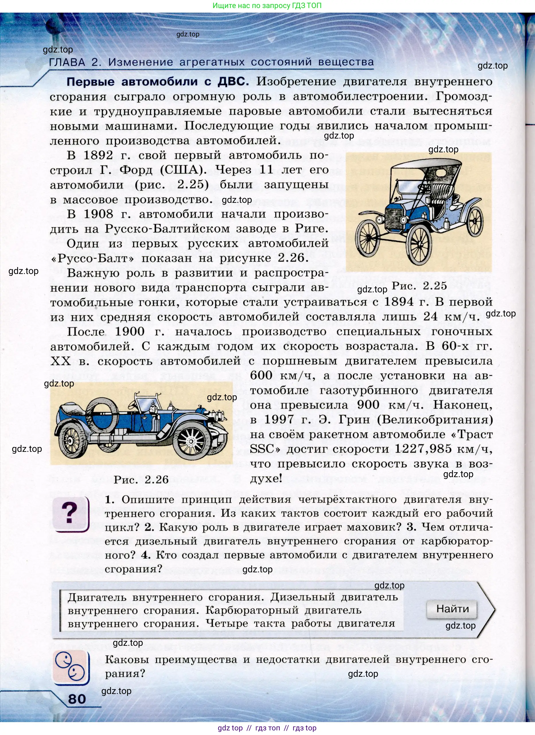 Физика, 8 класс Учебник, авторы: Громов Сергей Васильевич, Родина Надежда Александровна, Белага Виктория Владимировна, Ломаченков Иван Алексеевич, Панебратцев Юрий Анатольевич, издательство Просвещение, Москва, 2018, страница 80