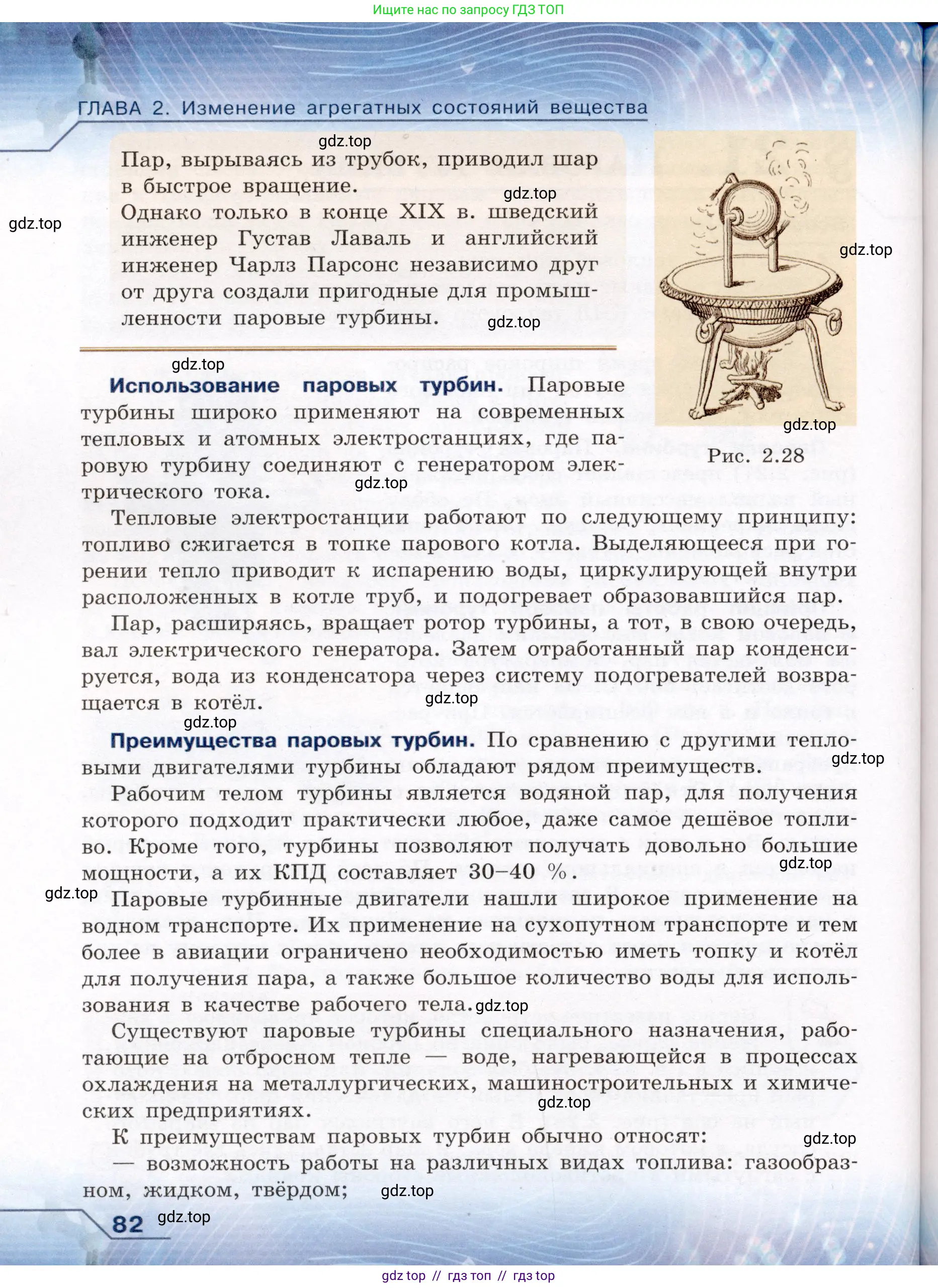 Физика, 8 класс Учебник, авторы: Громов Сергей Васильевич, Родина Надежда Александровна, Белага Виктория Владимировна, Ломаченков Иван Алексеевич, Панебратцев Юрий Анатольевич, издательство Просвещение, Москва, 2018, страница 82