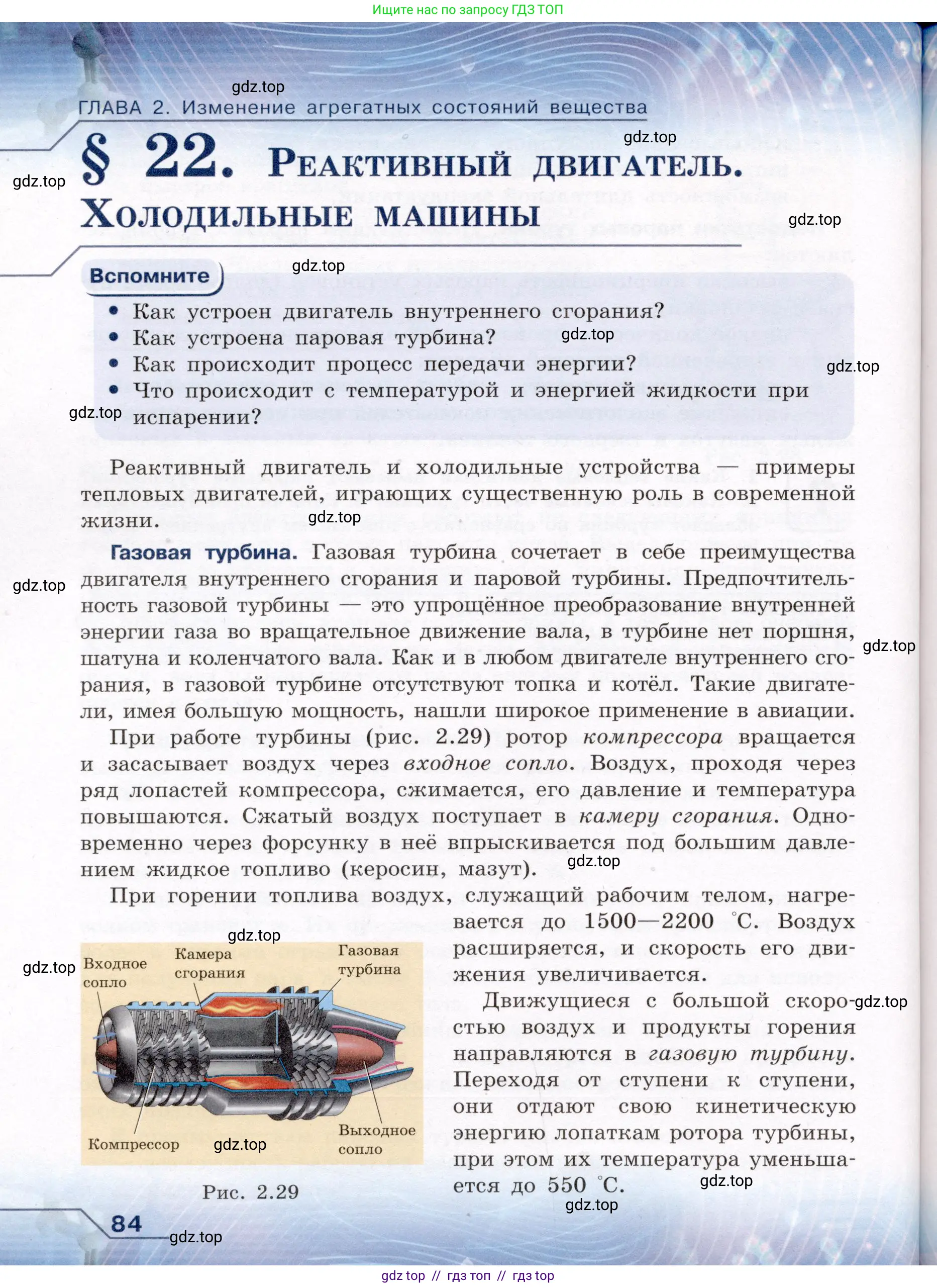 Физика, 8 класс Учебник, авторы: Громов Сергей Васильевич, Родина Надежда Александровна, Белага Виктория Владимировна, Ломаченков Иван Алексеевич, Панебратцев Юрий Анатольевич, издательство Просвещение, Москва, 2018, страница 84