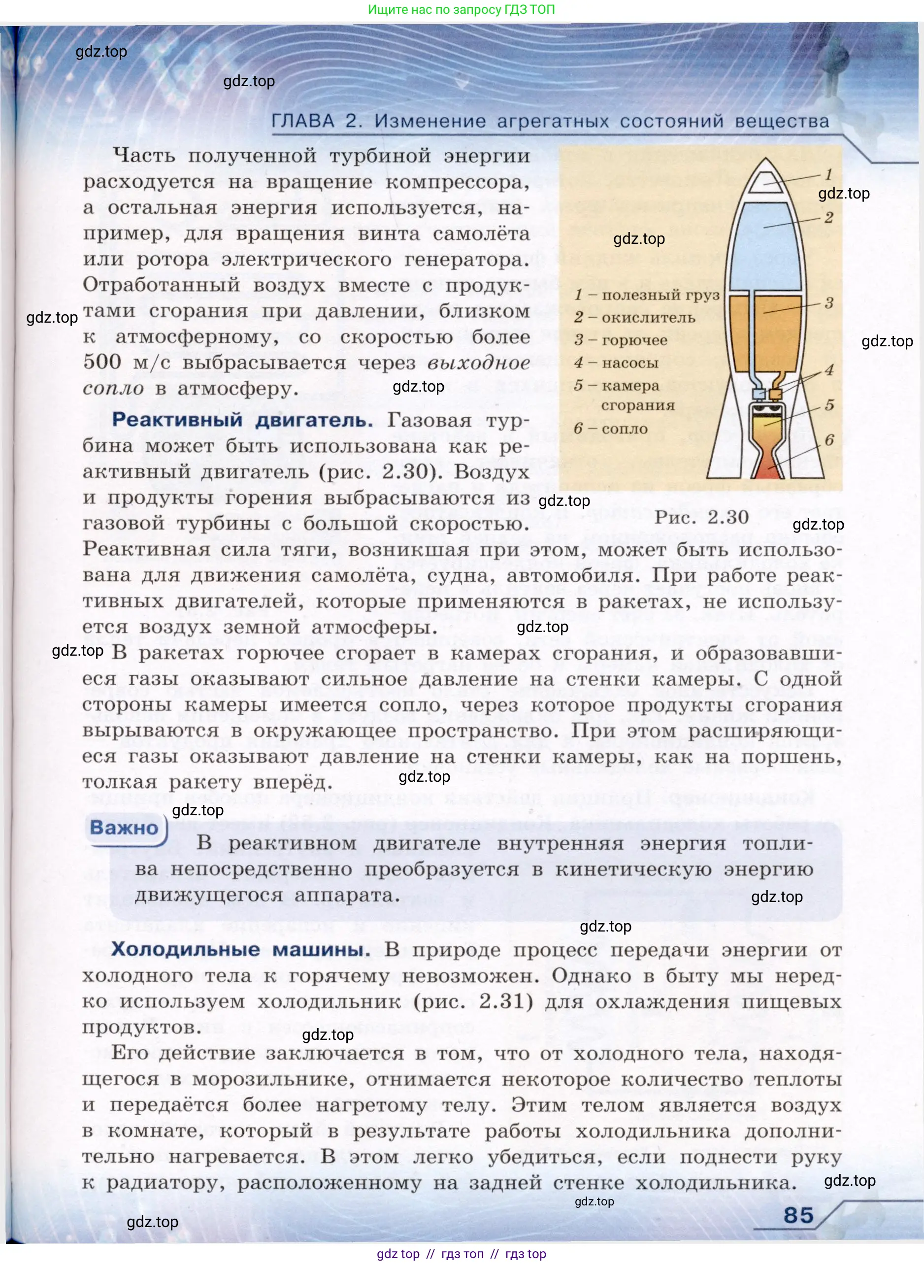 Физика, 8 класс Учебник, авторы: Громов Сергей Васильевич, Родина Надежда Александровна, Белага Виктория Владимировна, Ломаченков Иван Алексеевич, Панебратцев Юрий Анатольевич, издательство Просвещение, Москва, 2018, страница 85