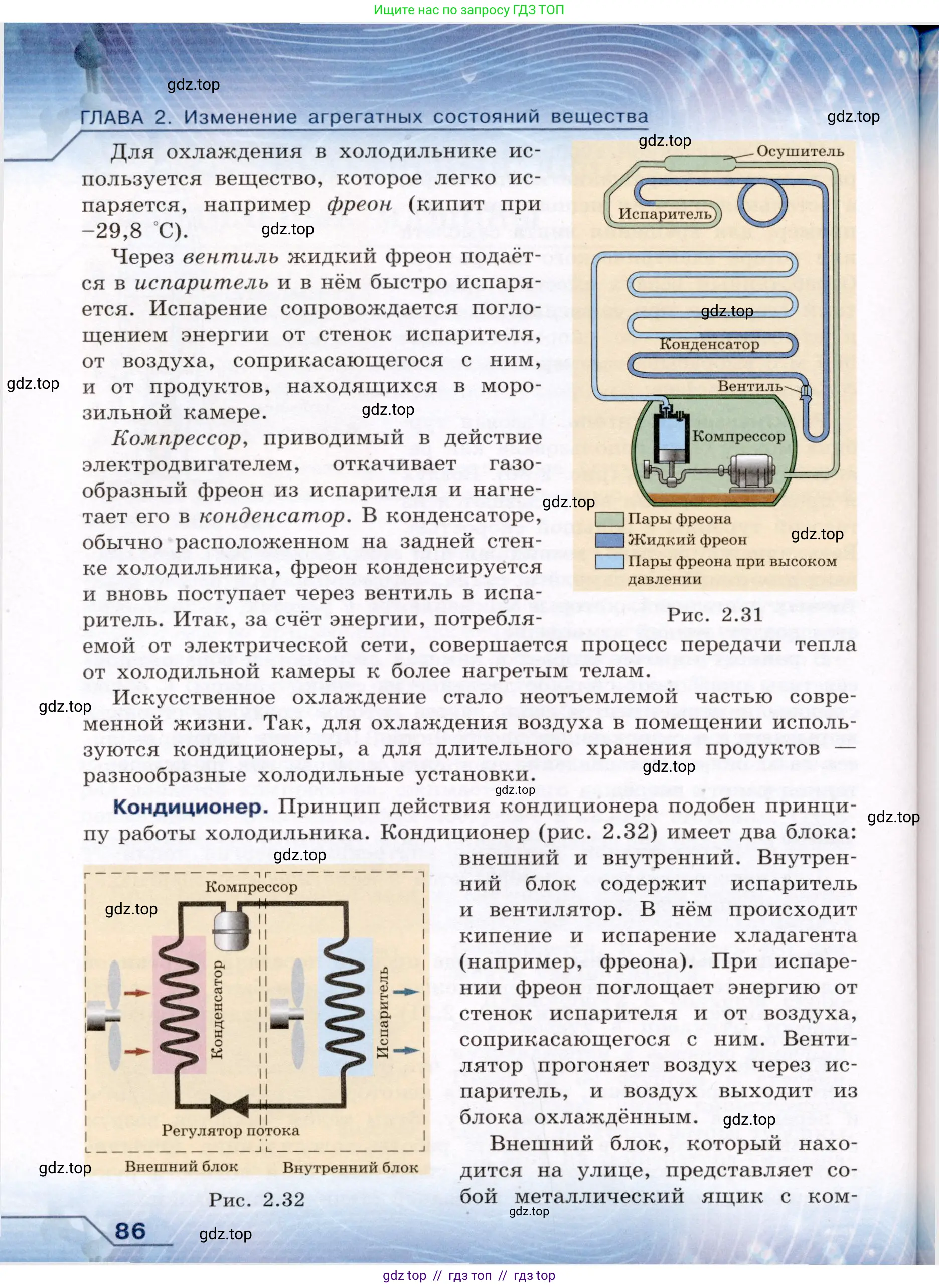 Физика, 8 класс Учебник, авторы: Громов Сергей Васильевич, Родина Надежда Александровна, Белага Виктория Владимировна, Ломаченков Иван Алексеевич, Панебратцев Юрий Анатольевич, издательство Просвещение, Москва, 2018, страница 86