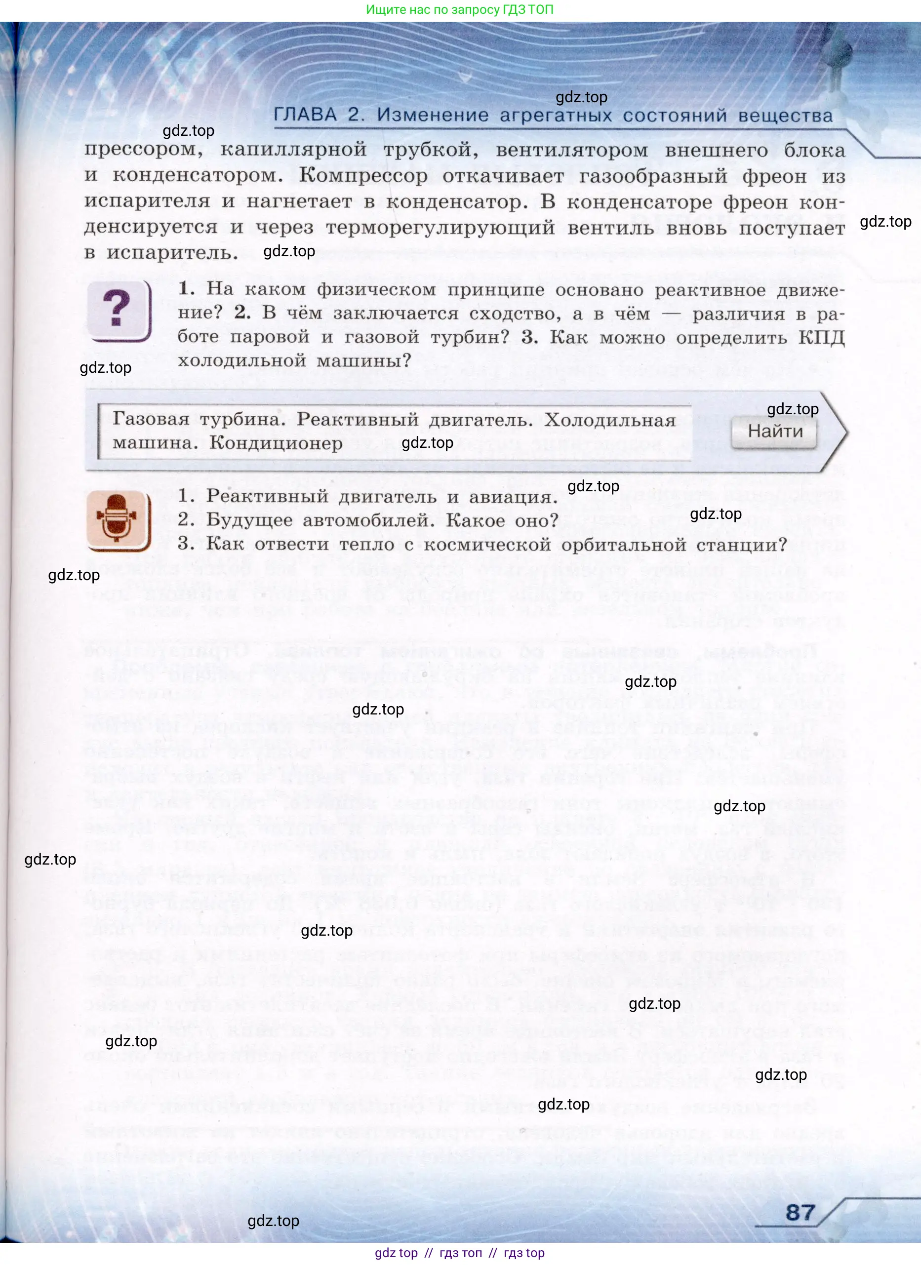 Физика, 8 класс Учебник, авторы: Громов Сергей Васильевич, Родина Надежда Александровна, Белага Виктория Владимировна, Ломаченков Иван Алексеевич, Панебратцев Юрий Анатольевич, издательство Просвещение, Москва, 2018, страница 87
