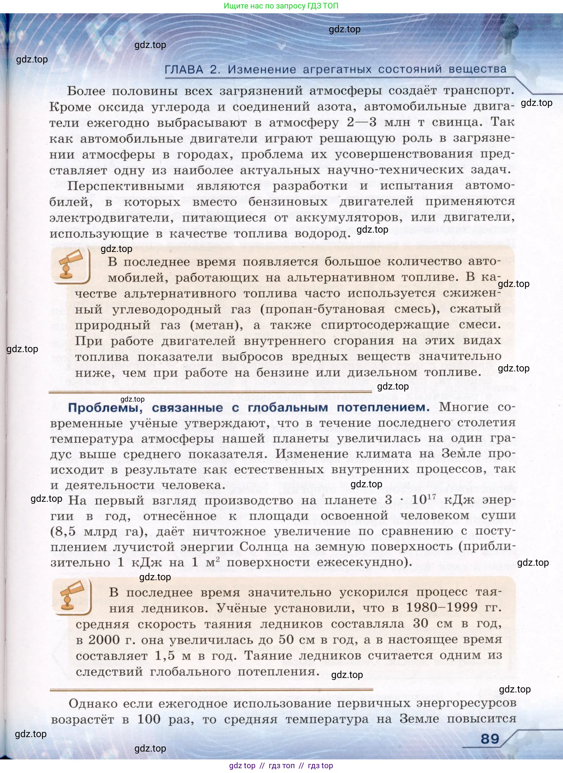 Физика, 8 класс Учебник, авторы: Громов Сергей Васильевич, Родина Надежда Александровна, Белага Виктория Владимировна, Ломаченков Иван Алексеевич, Панебратцев Юрий Анатольевич, издательство Просвещение, Москва, 2018, страница 89