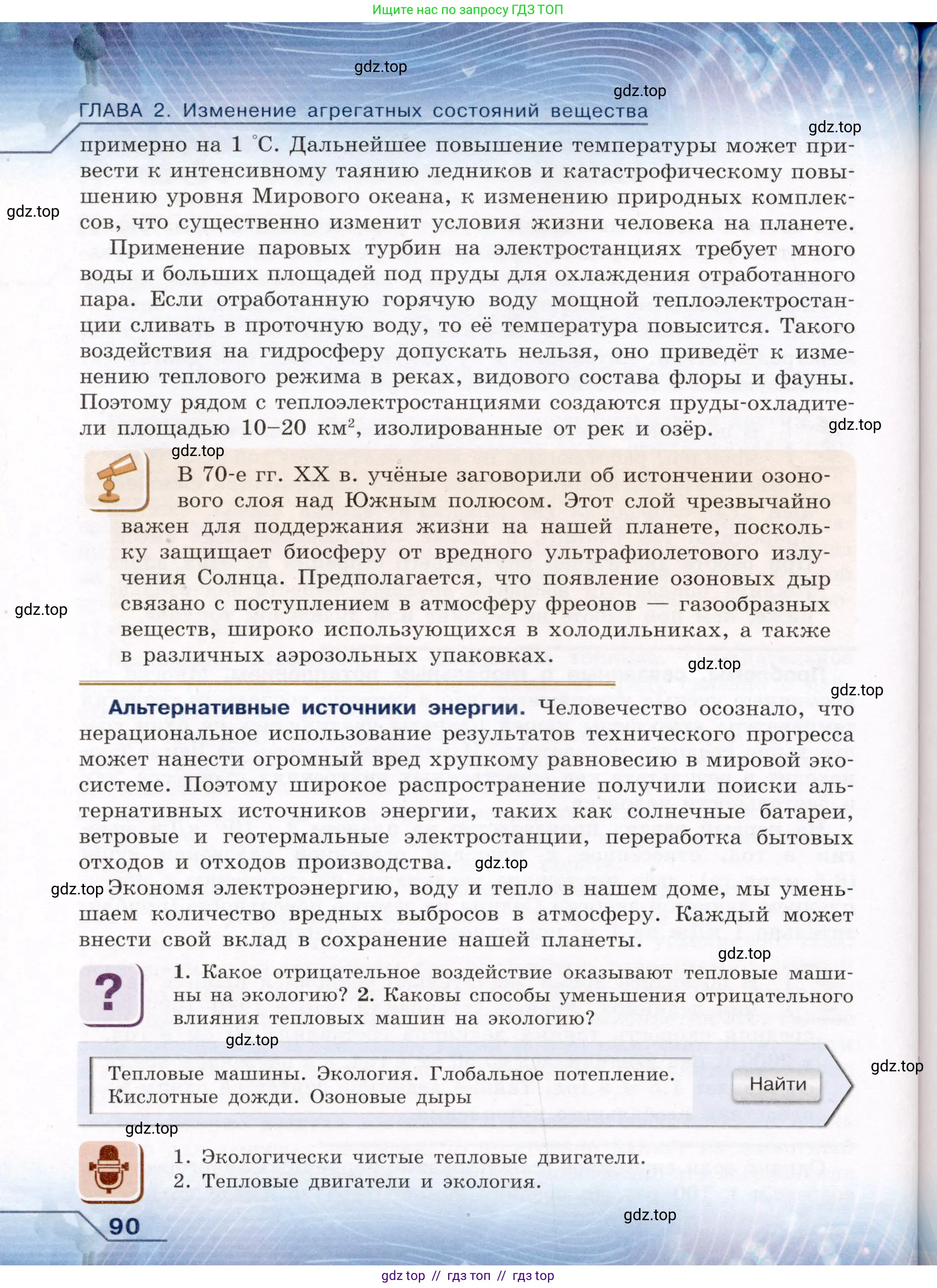 Физика, 8 класс Учебник, авторы: Громов Сергей Васильевич, Родина Надежда Александровна, Белага Виктория Владимировна, Ломаченков Иван Алексеевич, Панебратцев Юрий Анатольевич, издательство Просвещение, Москва, 2018, страница 90