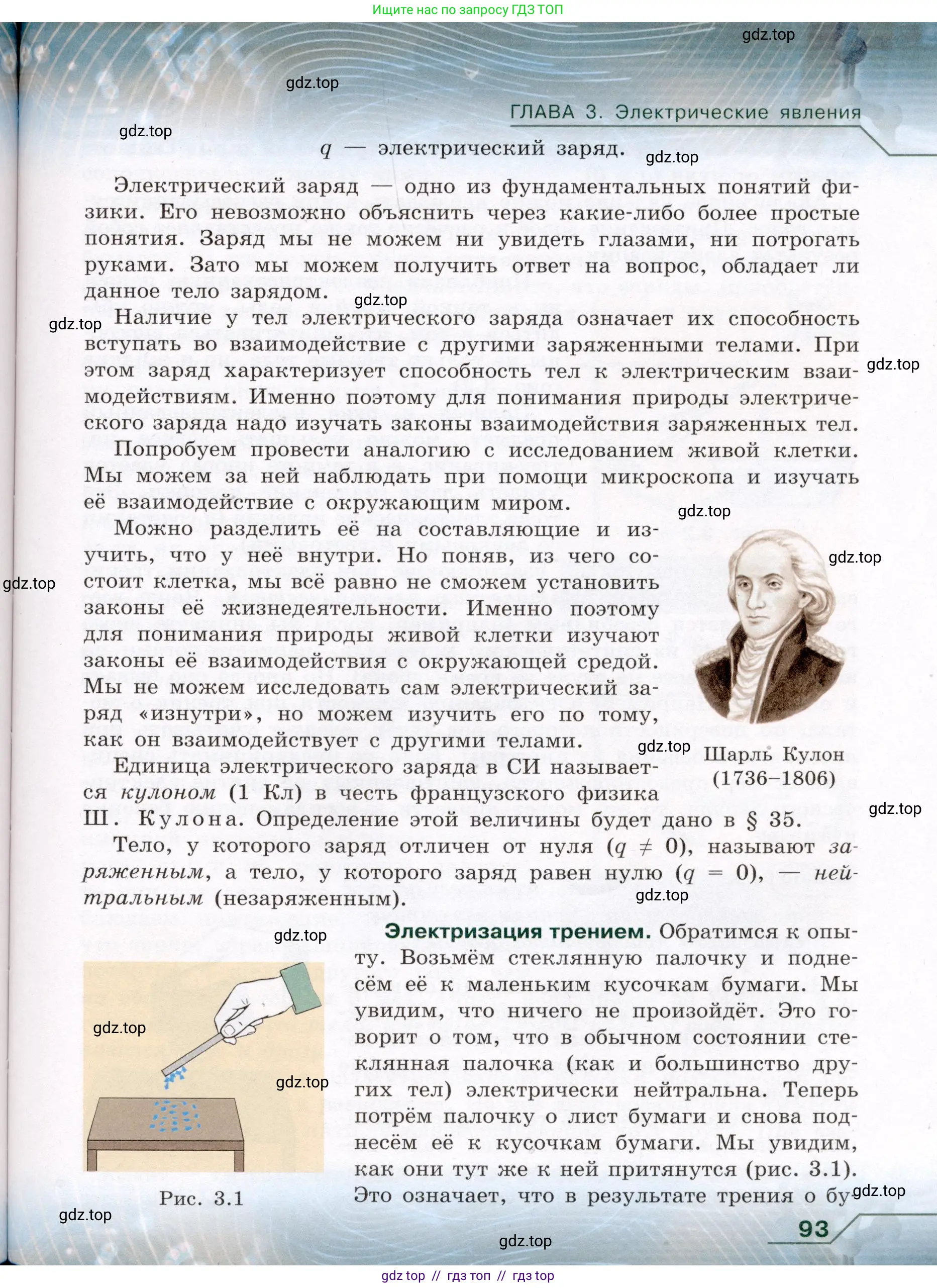 Физика, 8 класс Учебник, авторы: Громов Сергей Васильевич, Родина Надежда Александровна, Белага Виктория Владимировна, Ломаченков Иван Алексеевич, Панебратцев Юрий Анатольевич, издательство Просвещение, Москва, 2018, страница 93