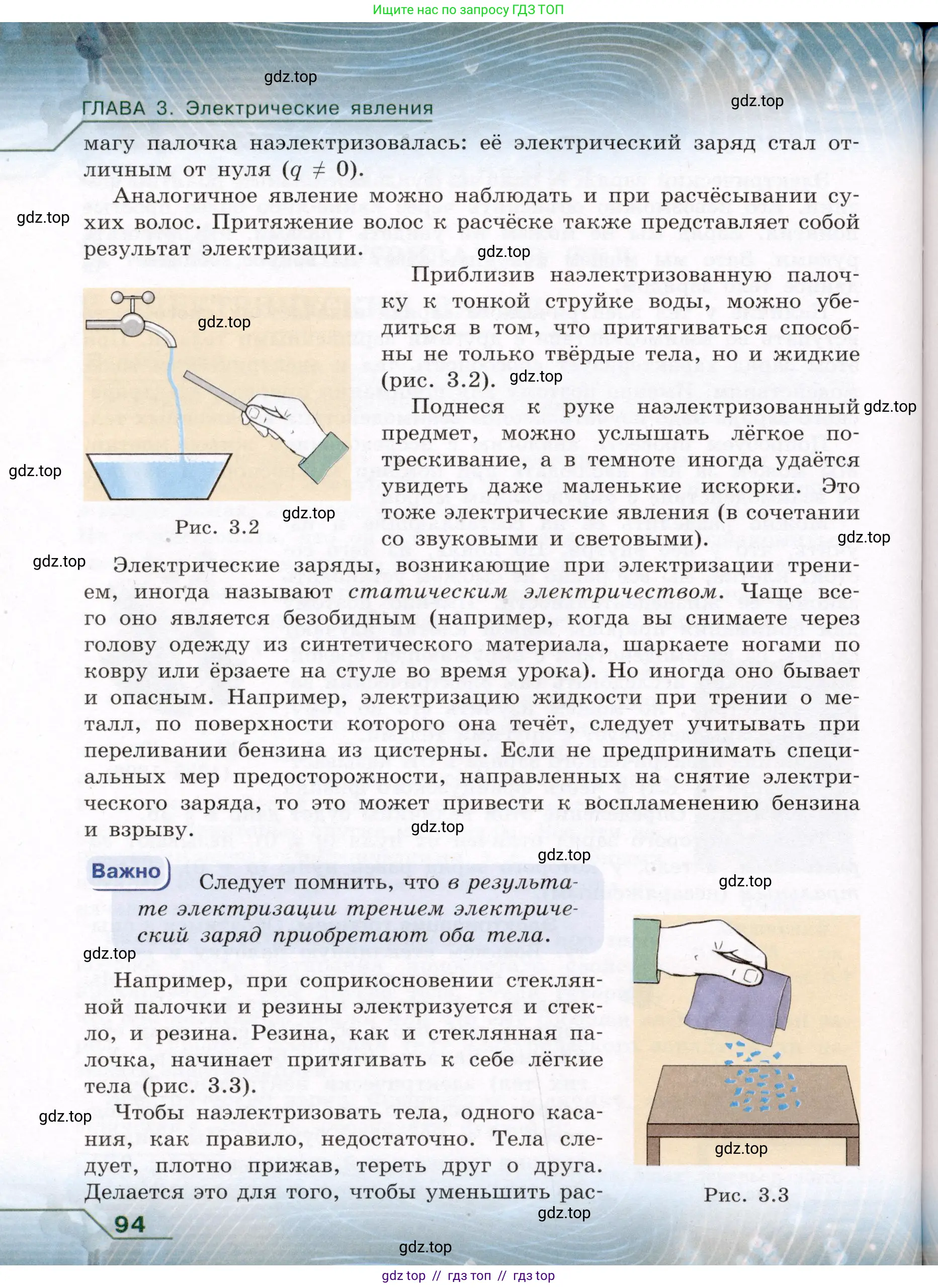 Физика, 8 класс Учебник, авторы: Громов Сергей Васильевич, Родина Надежда Александровна, Белага Виктория Владимировна, Ломаченков Иван Алексеевич, Панебратцев Юрий Анатольевич, издательство Просвещение, Москва, 2018, страница 94