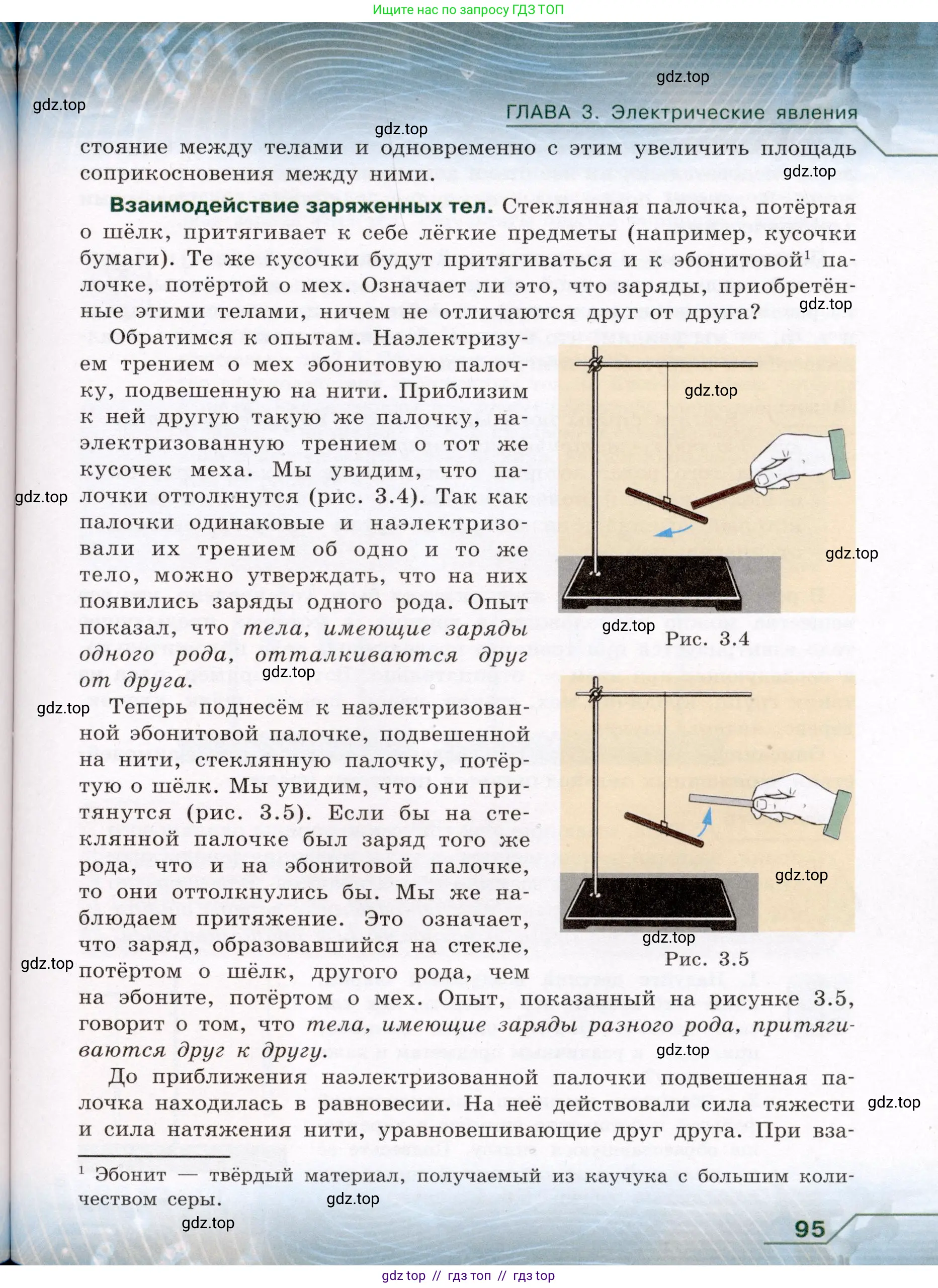 Физика, 8 класс Учебник, авторы: Громов Сергей Васильевич, Родина Надежда Александровна, Белага Виктория Владимировна, Ломаченков Иван Алексеевич, Панебратцев Юрий Анатольевич, издательство Просвещение, Москва, 2018, страница 95