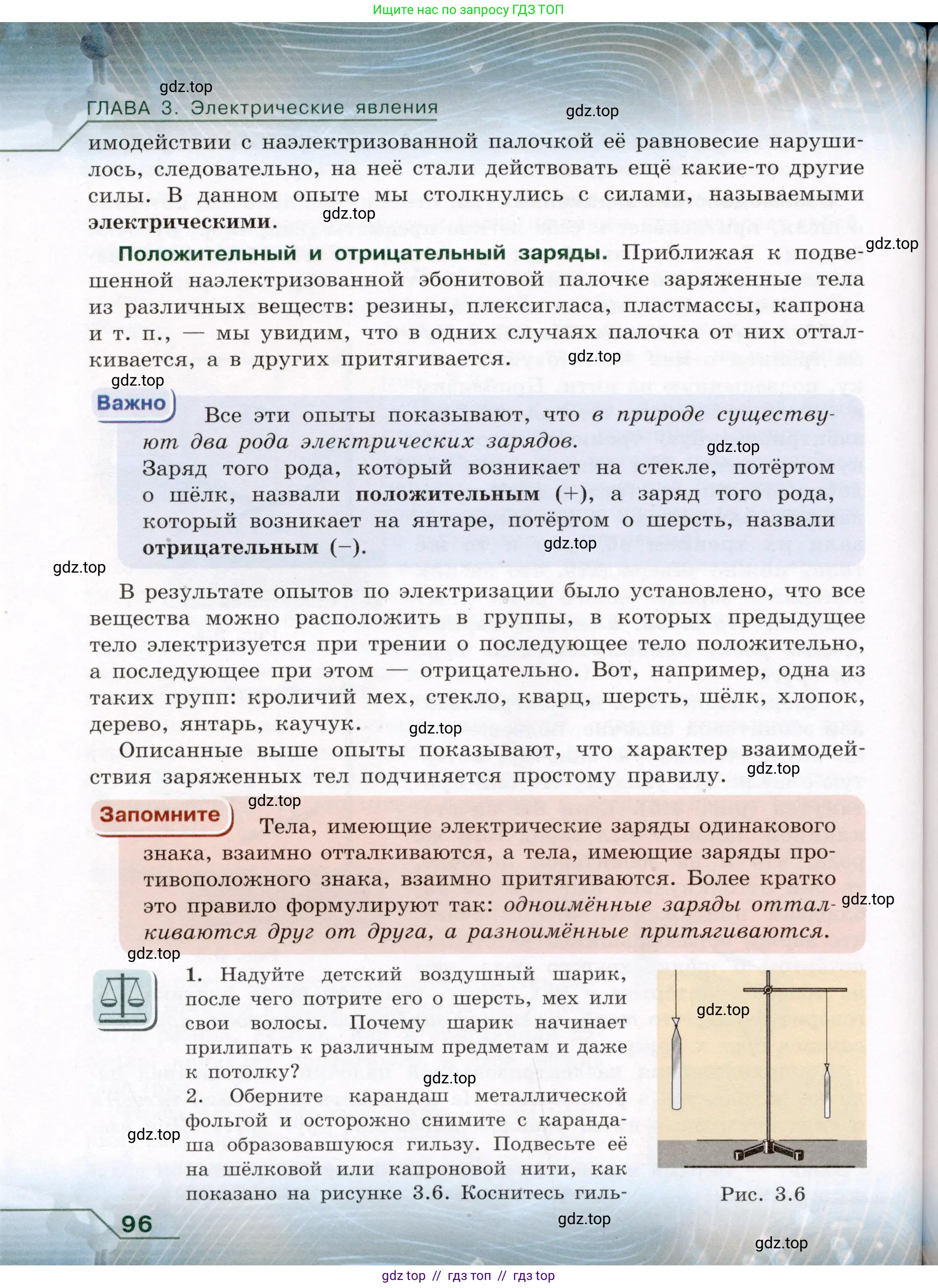 Физика, 8 класс Учебник, авторы: Громов Сергей Васильевич, Родина Надежда Александровна, Белага Виктория Владимировна, Ломаченков Иван Алексеевич, Панебратцев Юрий Анатольевич, издательство Просвещение, Москва, 2018, страница 96