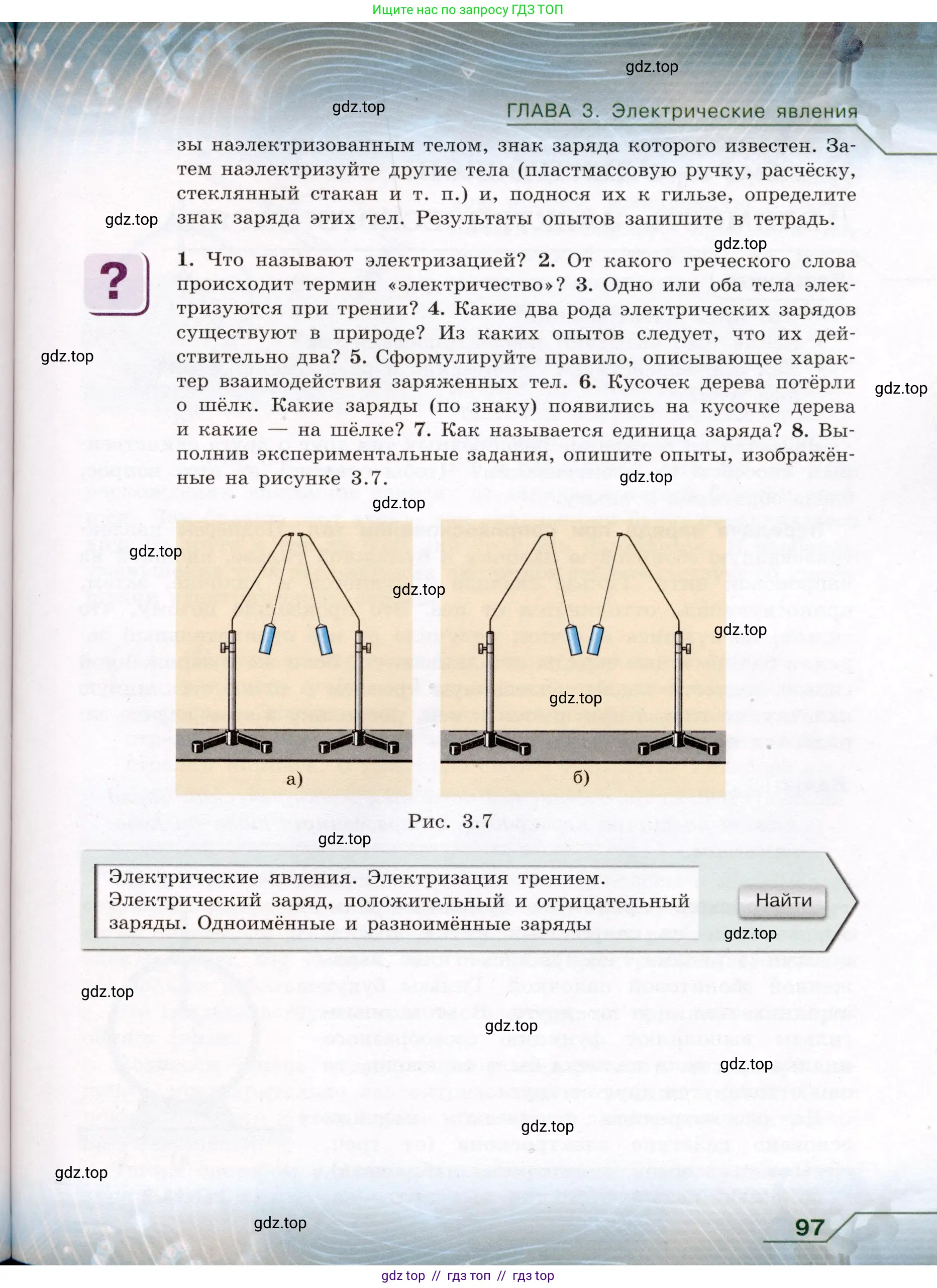 Физика, 8 класс Учебник, авторы: Громов Сергей Васильевич, Родина Надежда Александровна, Белага Виктория Владимировна, Ломаченков Иван Алексеевич, Панебратцев Юрий Анатольевич, издательство Просвещение, Москва, 2018, страница 97