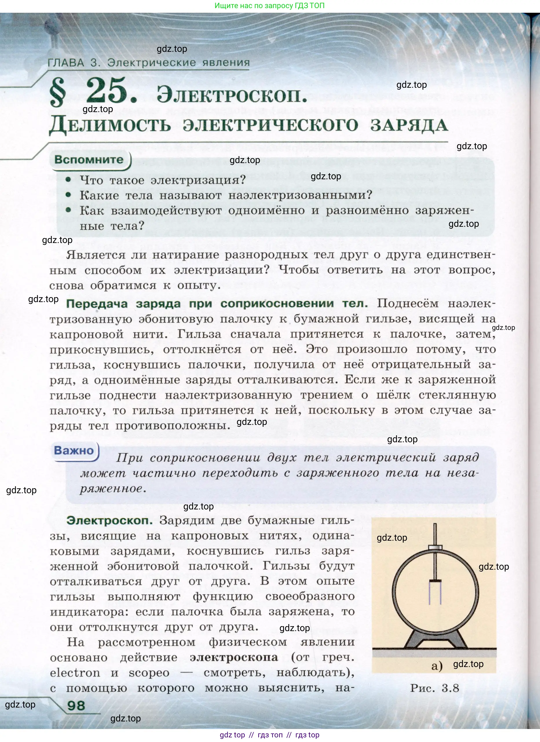 Физика, 8 класс Учебник, авторы: Громов Сергей Васильевич, Родина Надежда Александровна, Белага Виктория Владимировна, Ломаченков Иван Алексеевич, Панебратцев Юрий Анатольевич, издательство Просвещение, Москва, 2018, страница 98