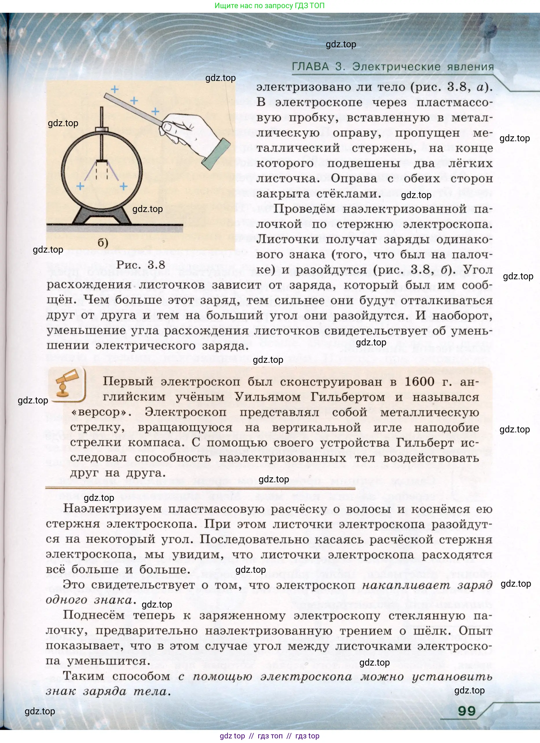 Физика, 8 класс Учебник, авторы: Громов Сергей Васильевич, Родина Надежда Александровна, Белага Виктория Владимировна, Ломаченков Иван Алексеевич, Панебратцев Юрий Анатольевич, издательство Просвещение, Москва, 2018, страница 99