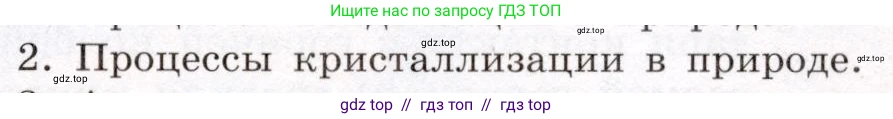 Физика, 8 класс Учебник, авторы: Громов Сергей Васильевич, Родина Надежда Александровна, Белага Виктория Владимировна, Ломаченков Иван Алексеевич, Панебратцев Юрий Анатольевич, издательство Просвещение, Москва, 2018, страница 45, номер 2, Условие