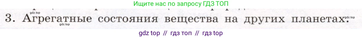 Физика, 8 класс Учебник, авторы: Громов Сергей Васильевич, Родина Надежда Александровна, Белага Виктория Владимировна, Ломаченков Иван Алексеевич, Панебратцев Юрий Анатольевич, издательство Просвещение, Москва, 2018, страница 45, номер 3, Условие