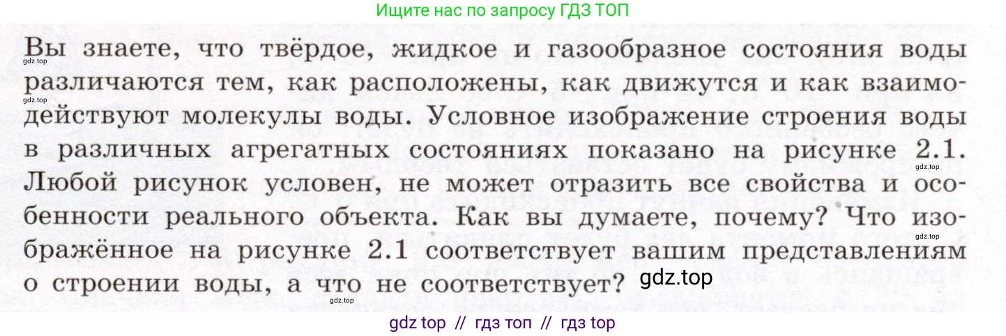 Физика, 8 класс Учебник, авторы: Громов Сергей Васильевич, Родина Надежда Александровна, Белага Виктория Владимировна, Ломаченков Иван Алексеевич, Панебратцев Юрий Анатольевич, издательство Просвещение, Москва, 2018, страница 45, Условие