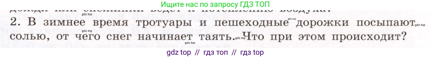 Физика, 8 класс Учебник, авторы: Громов Сергей Васильевич, Родина Надежда Александровна, Белага Виктория Владимировна, Ломаченков Иван Алексеевич, Панебратцев Юрий Анатольевич, издательство Просвещение, Москва, 2018, страница 45, номер 2, Условие