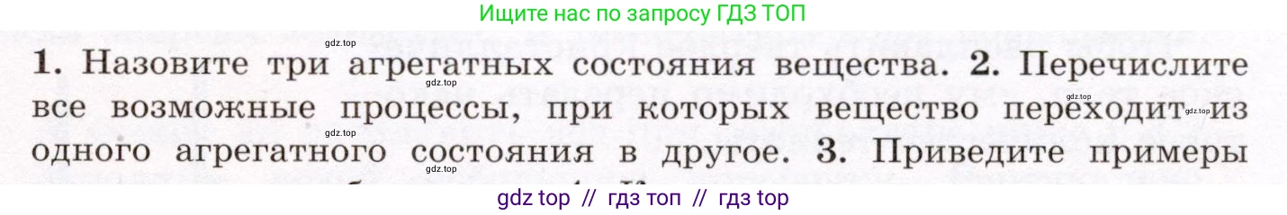 Физика, 8 класс Учебник, авторы: Громов Сергей Васильевич, Родина Надежда Александровна, Белага Виктория Владимировна, Ломаченков Иван Алексеевич, Панебратцев Юрий Анатольевич, издательство Просвещение, Москва, 2018, страница 45, номер 2, Условие