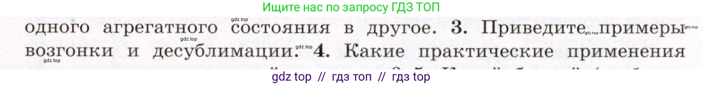 Физика, 8 класс Учебник, авторы: Громов Сергей Васильевич, Родина Надежда Александровна, Белага Виктория Владимировна, Ломаченков Иван Алексеевич, Панебратцев Юрий Анатольевич, издательство Просвещение, Москва, 2018, страница 45, номер 3, Условие