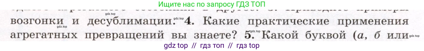 Физика, 8 класс Учебник, авторы: Громов Сергей Васильевич, Родина Надежда Александровна, Белага Виктория Владимировна, Ломаченков Иван Алексеевич, Панебратцев Юрий Анатольевич, издательство Просвещение, Москва, 2018, страница 45, номер 4, Условие