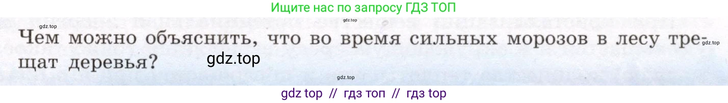 Физика, 8 класс Учебник, авторы: Громов Сергей Васильевич, Родина Надежда Александровна, Белага Виктория Владимировна, Ломаченков Иван Алексеевич, Панебратцев Юрий Анатольевич, издательство Просвещение, Москва, 2018, страница 49, Условие