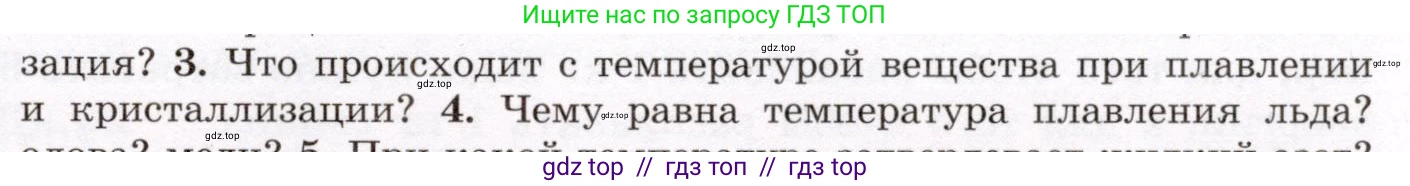 Физика, 8 класс Учебник, авторы: Громов Сергей Васильевич, Родина Надежда Александровна, Белага Виктория Владимировна, Ломаченков Иван Алексеевич, Панебратцев Юрий Анатольевич, издательство Просвещение, Москва, 2018, страница 49, номер 3, Условие