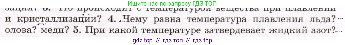 Физика, 8 класс Учебник, авторы: Громов Сергей Васильевич, Родина Надежда Александровна, Белага Виктория Владимировна, Ломаченков Иван Алексеевич, Панебратцев Юрий Анатольевич, издательство Просвещение, Москва, 2018, страница 49, номер 4, Условие