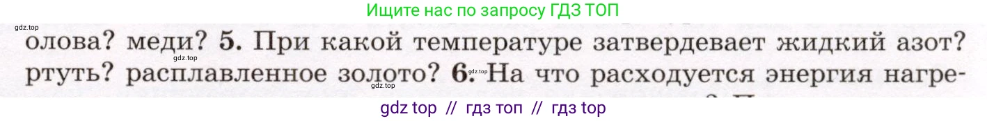 Физика, 8 класс Учебник, авторы: Громов Сергей Васильевич, Родина Надежда Александровна, Белага Виктория Владимировна, Ломаченков Иван Алексеевич, Панебратцев Юрий Анатольевич, издательство Просвещение, Москва, 2018, страница 49, номер 5, Условие