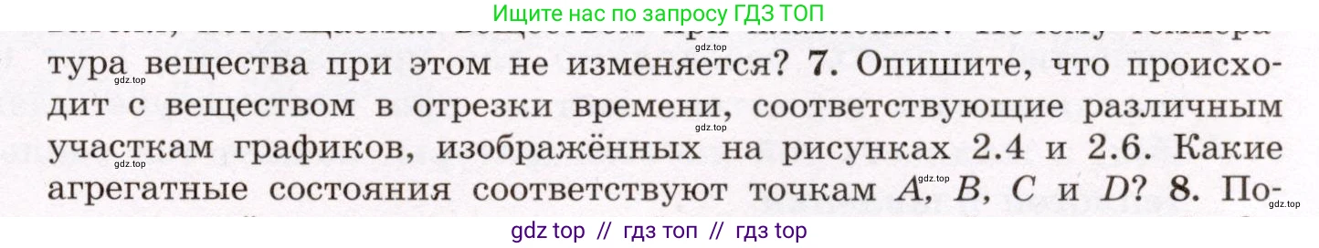 Физика, 8 класс Учебник, авторы: Громов Сергей Васильевич, Родина Надежда Александровна, Белага Виктория Владимировна, Ломаченков Иван Алексеевич, Панебратцев Юрий Анатольевич, издательство Просвещение, Москва, 2018, страница 49, номер 7, Условие