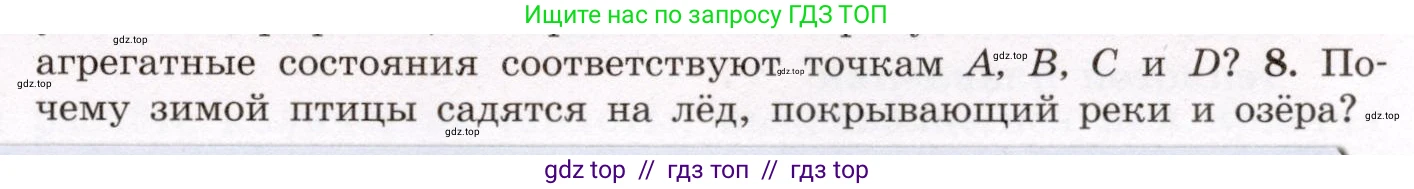 Физика, 8 класс Учебник, авторы: Громов Сергей Васильевич, Родина Надежда Александровна, Белага Виктория Владимировна, Ломаченков Иван Алексеевич, Панебратцев Юрий Анатольевич, издательство Просвещение, Москва, 2018, страница 49, номер 8, Условие