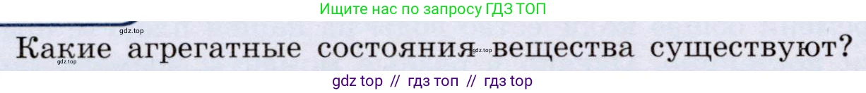 Физика, 8 класс Учебник, авторы: Громов Сергей Васильевич, Родина Надежда Александровна, Белага Виктория Владимировна, Ломаченков Иван Алексеевич, Панебратцев Юрий Анатольевич, издательство Просвещение, Москва, 2018, страница 46, номер 1, Условие